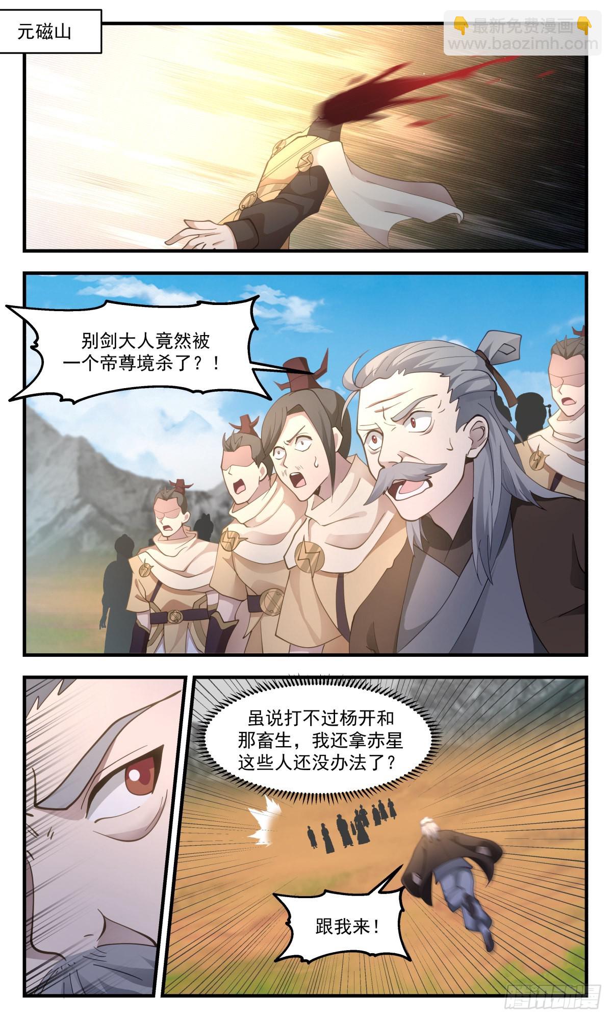 2654 太墟境篇-元磁神光1