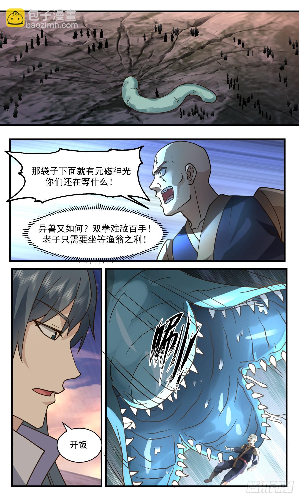 2654 太墟境篇-元磁神光11