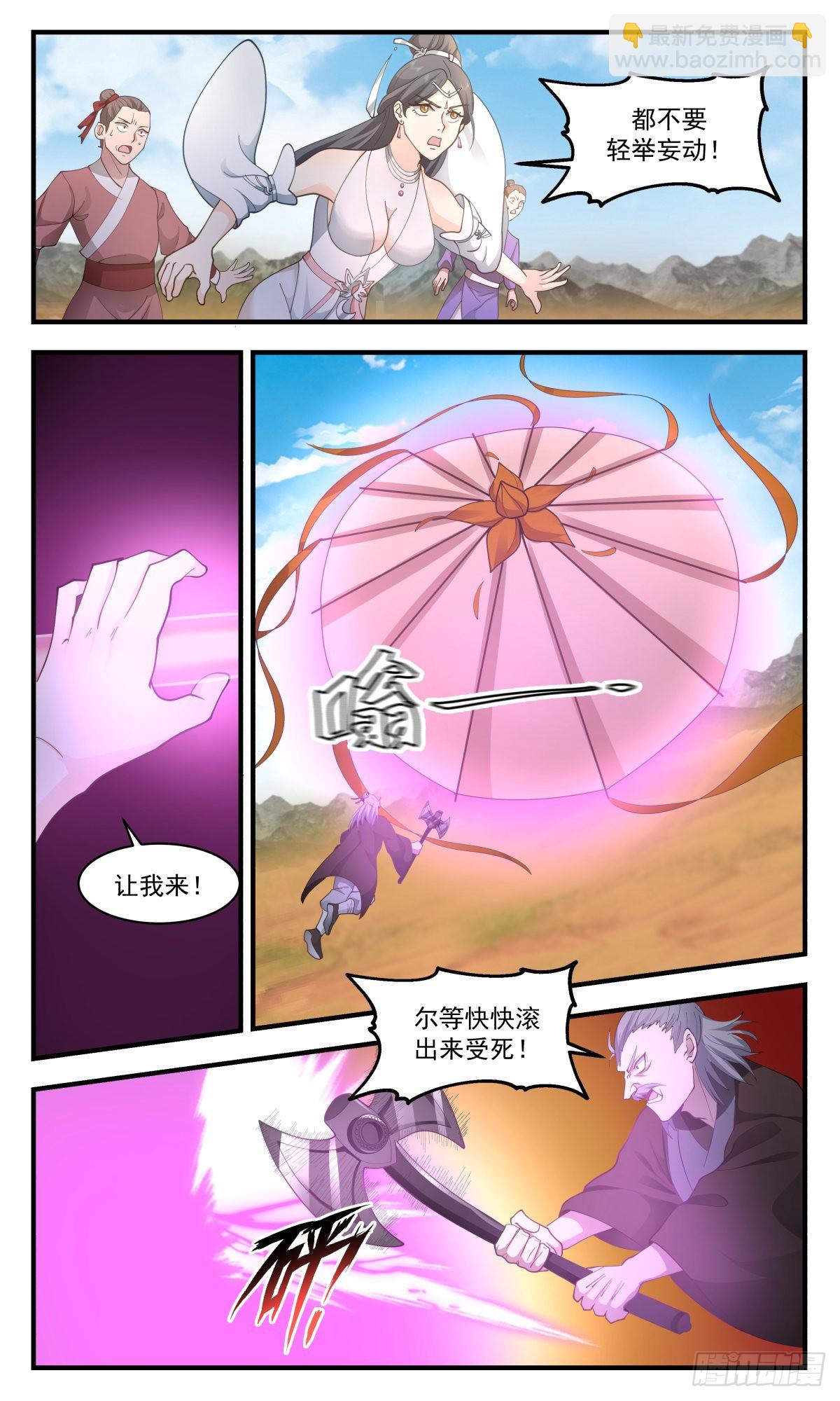 2654 太墟境篇-元磁神光2