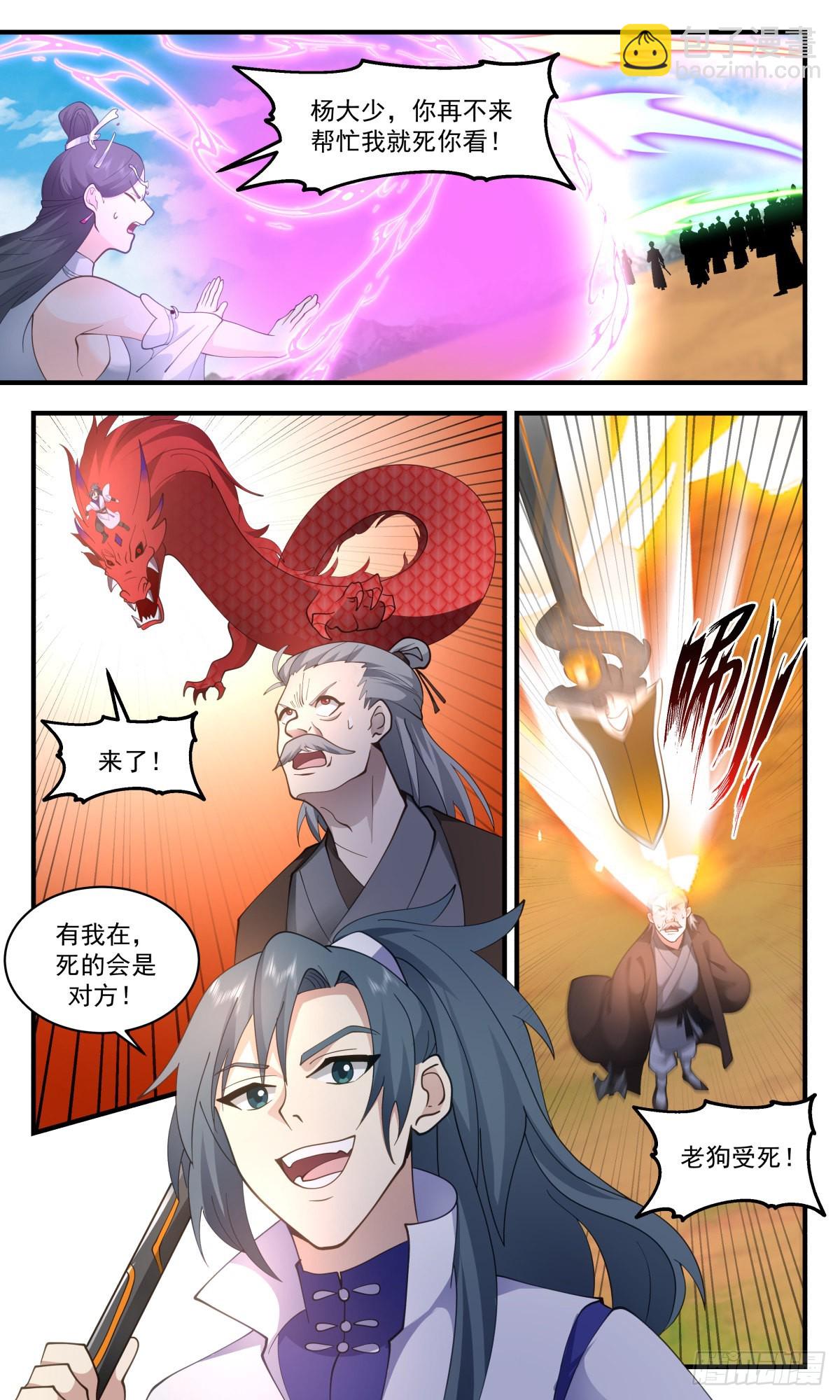 2654 太墟境篇-元磁神光3
