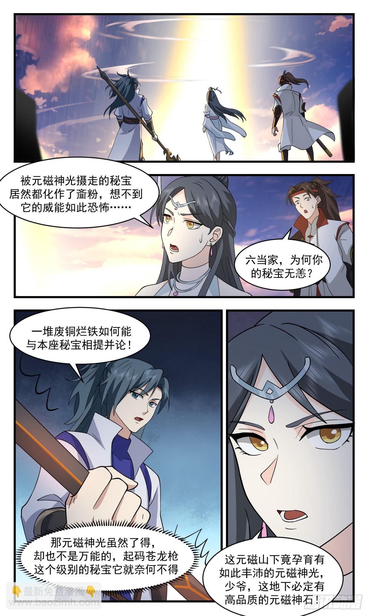 2654 太墟境篇-元磁神光7