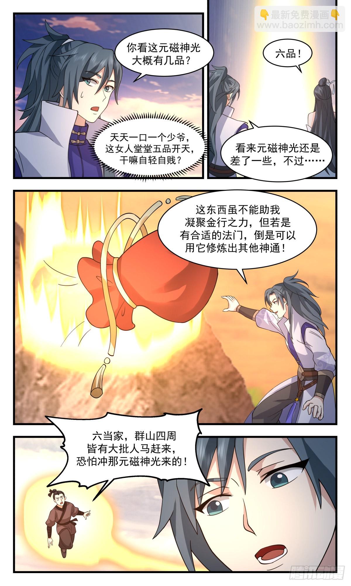 2654 太墟境篇-元磁神光8