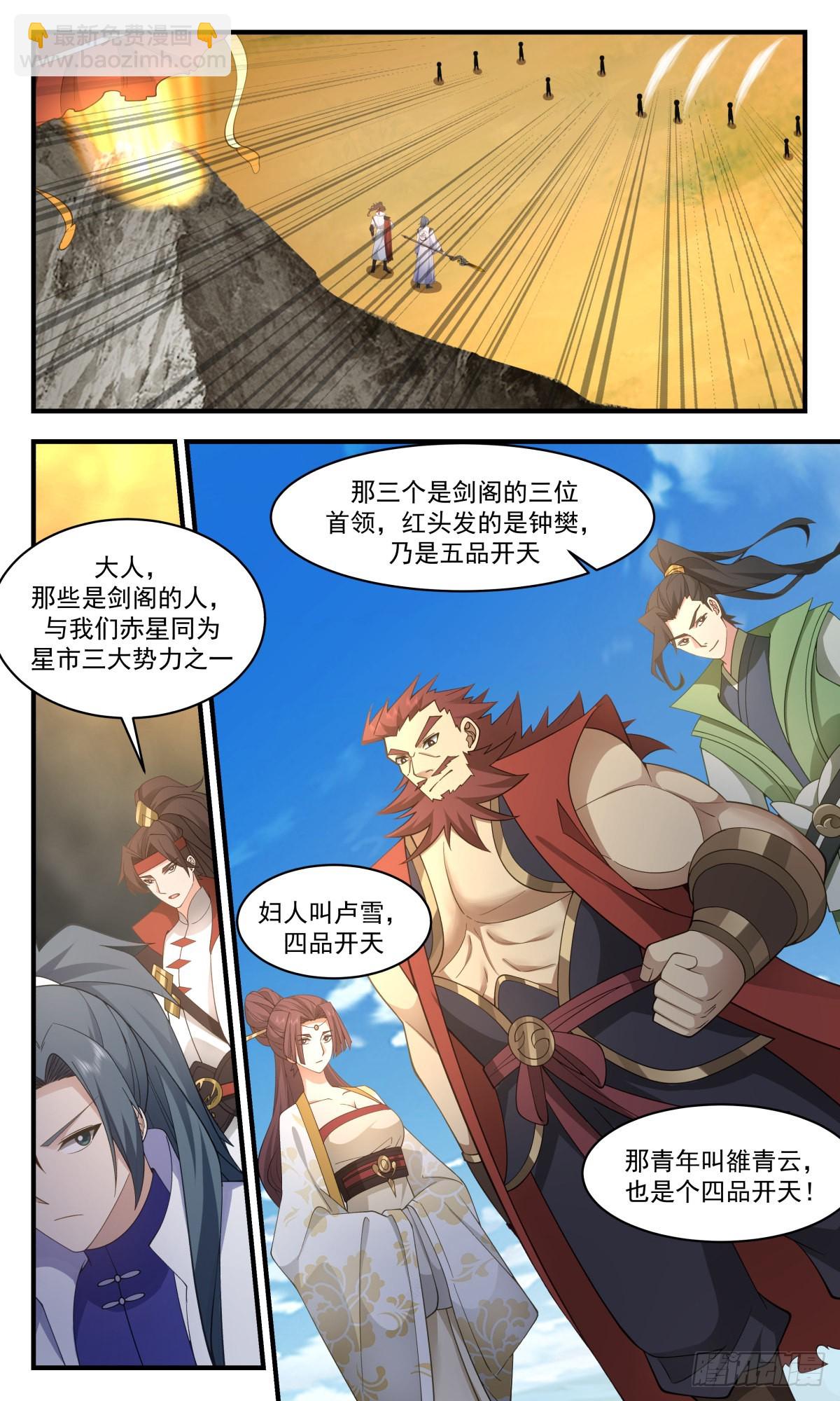2655 太墟境篇-剑阁8