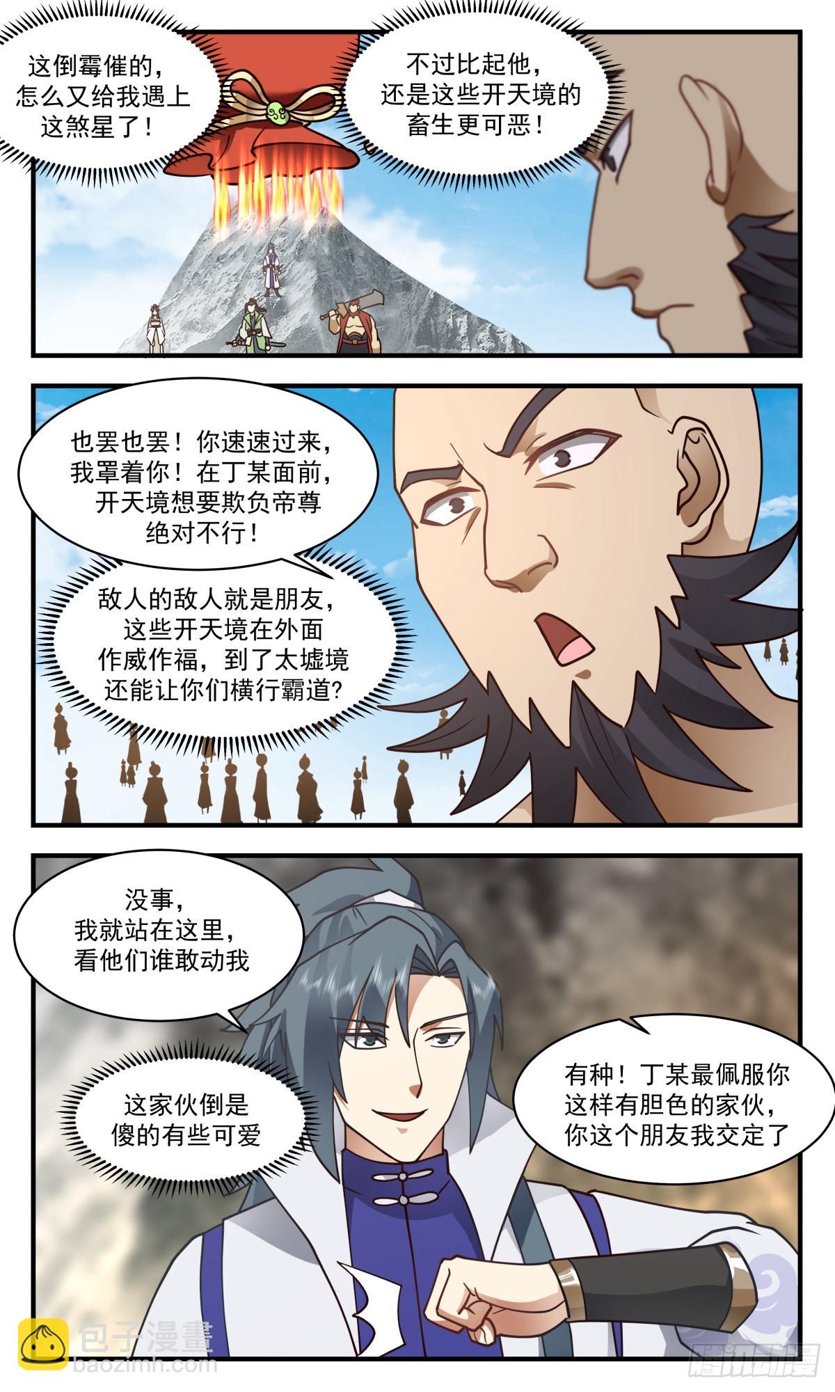 2656 太墟境篇-又遇丁乙3