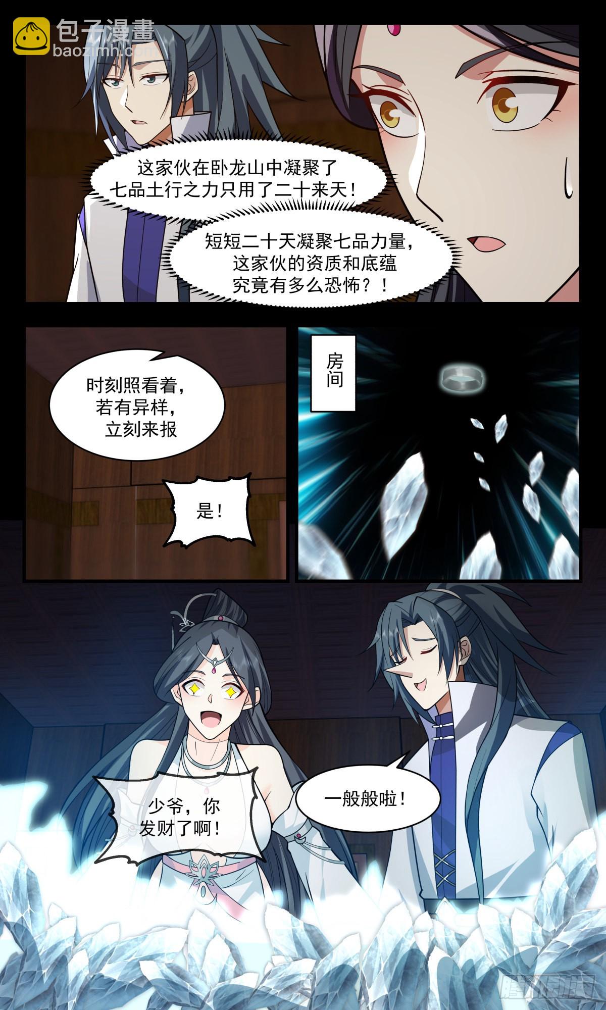 2658 太墟境篇-大丰收10