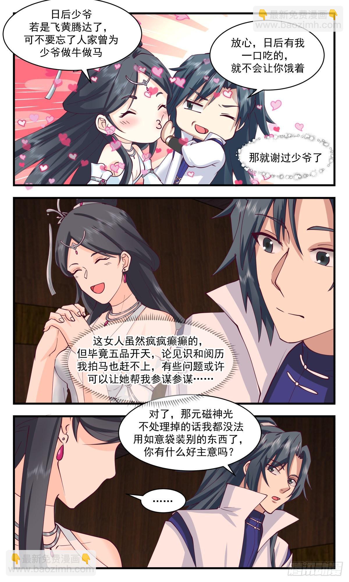 2658 太墟境篇-大丰收11