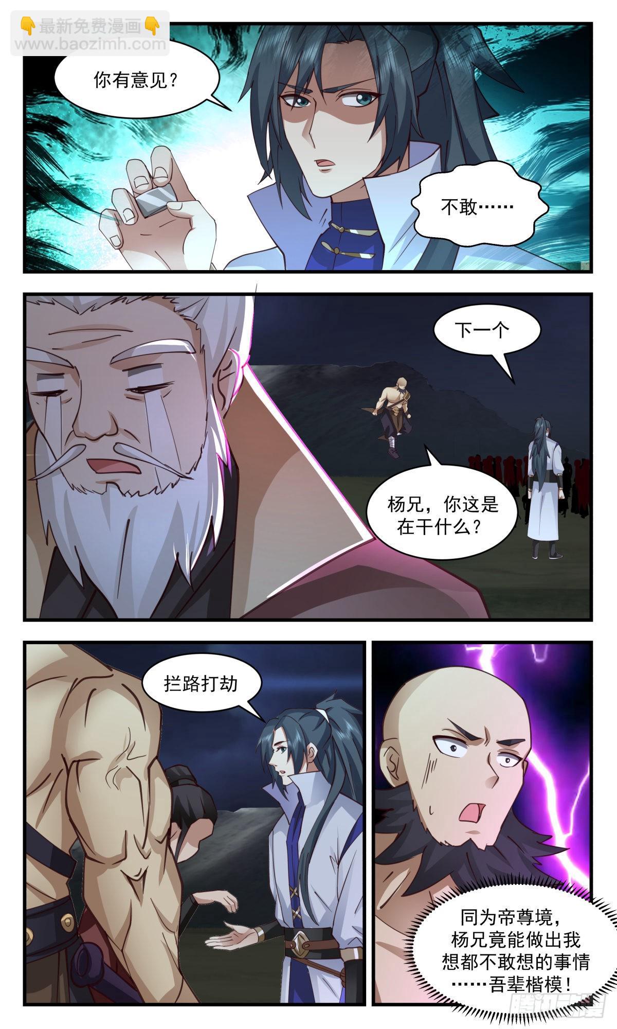 2658 太墟境篇-大丰收4