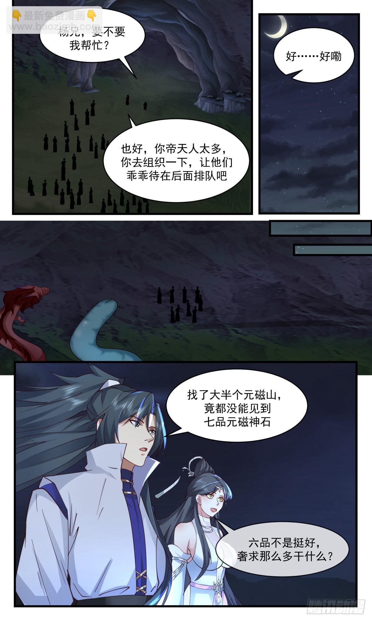 2658 太墟境篇-大丰收5