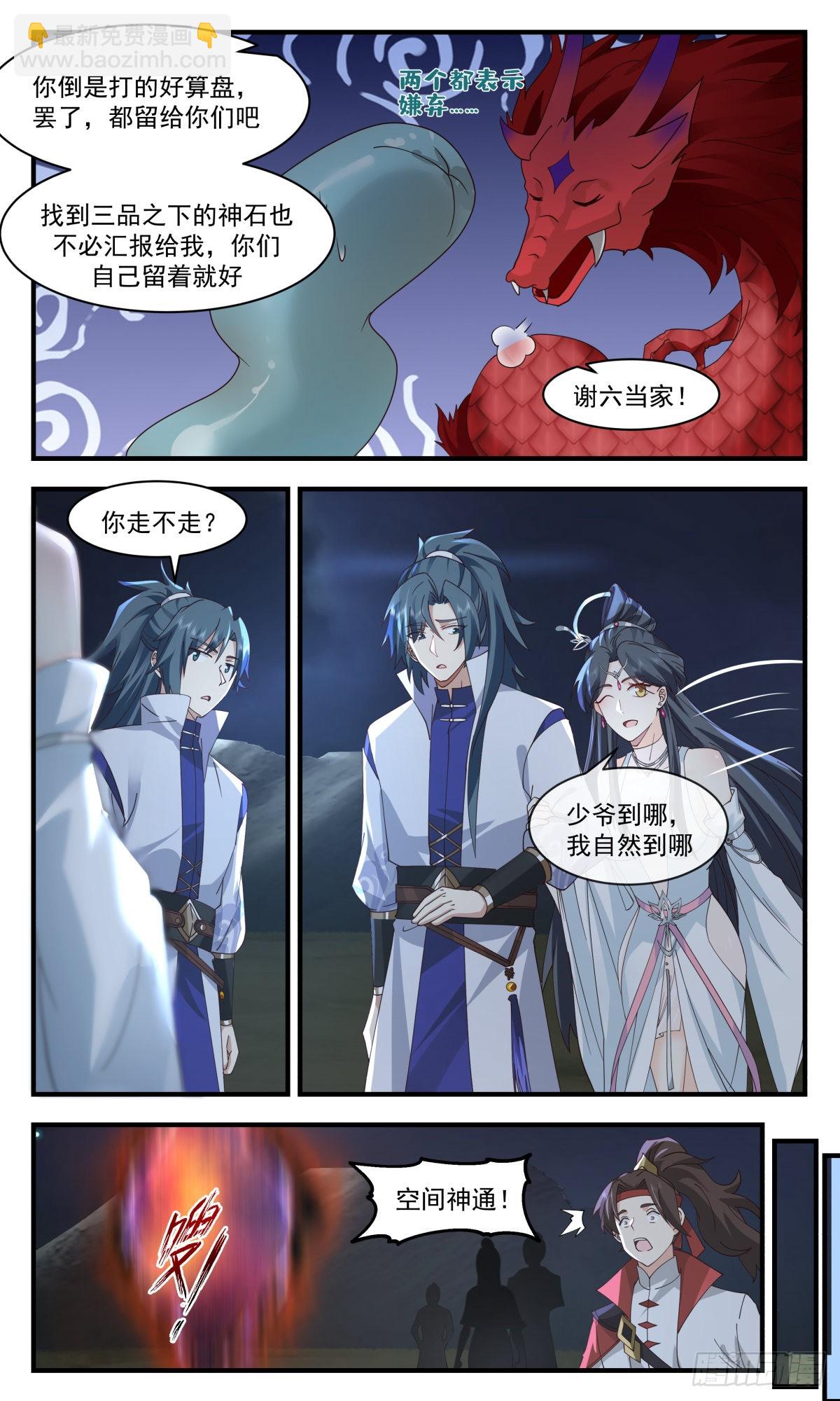 2658 太墟境篇-大丰收8