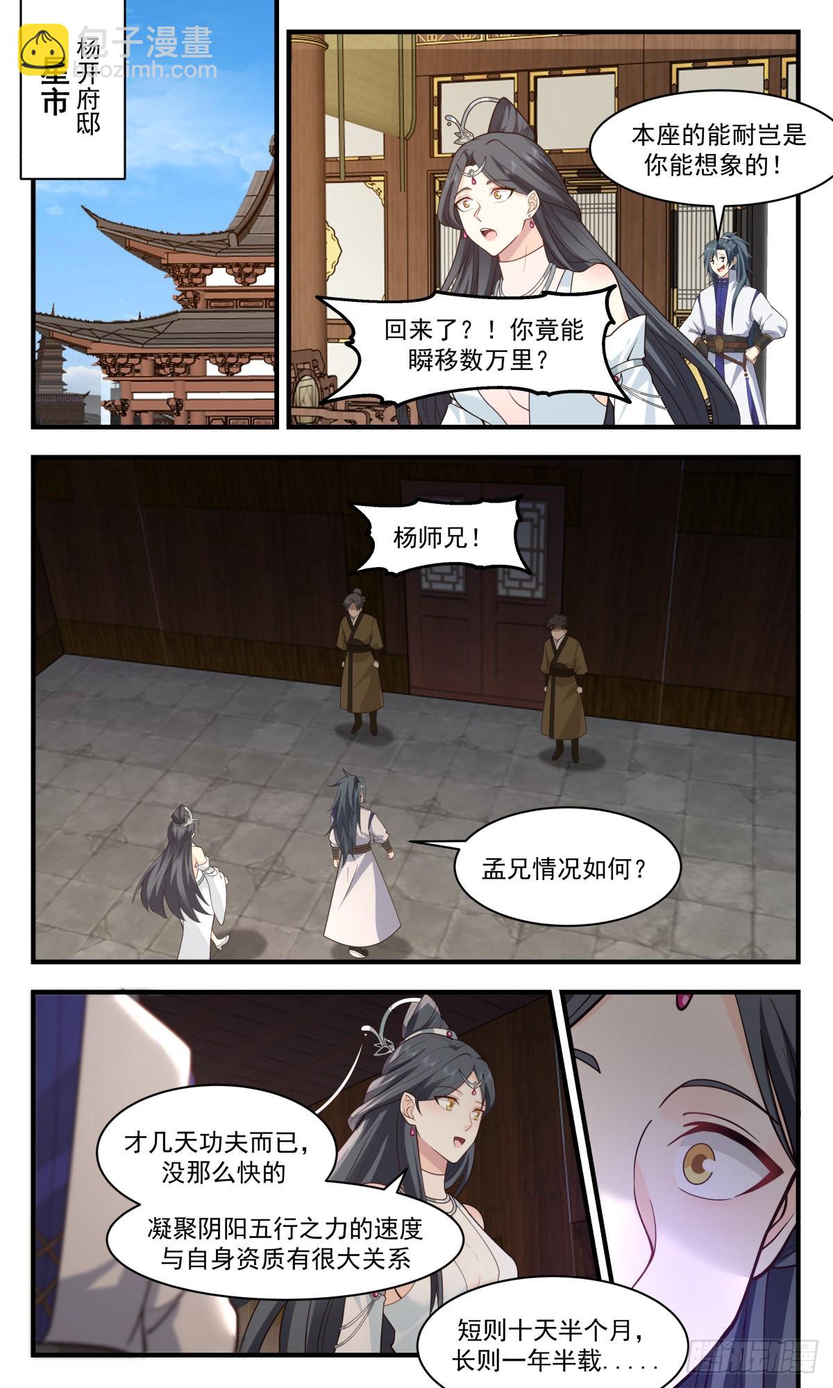 2658 太墟境篇-大丰收9