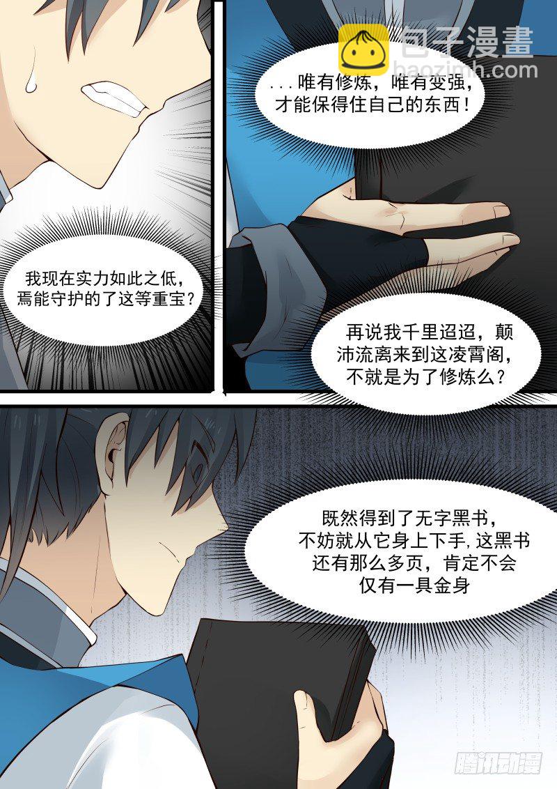 9 气感诞生（上）2