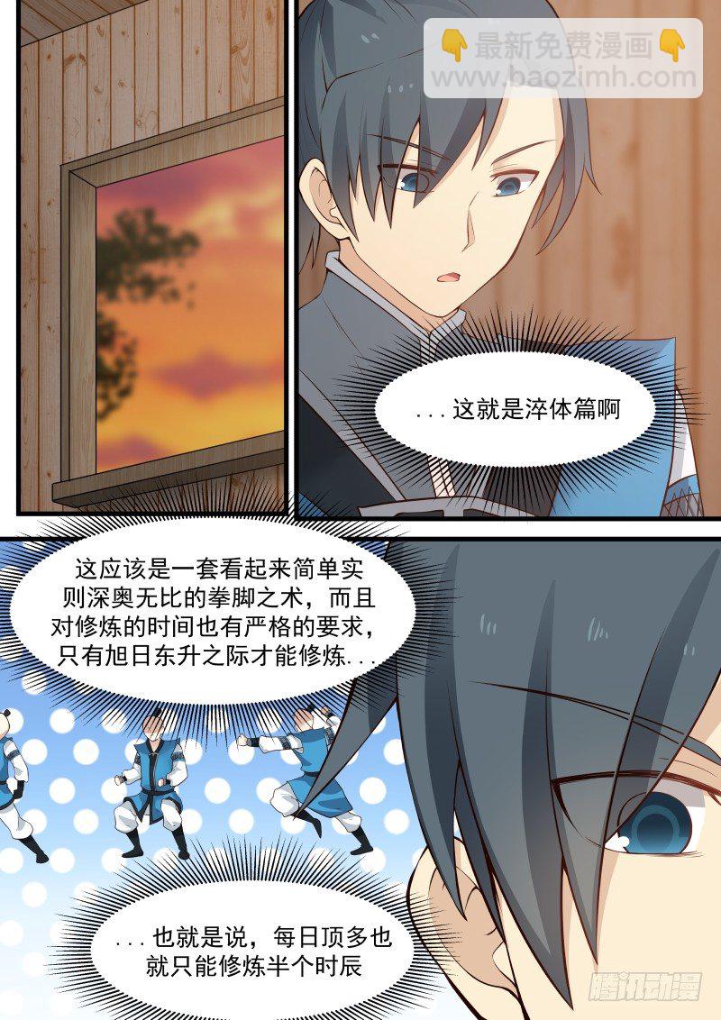 9 气感诞生（上）4