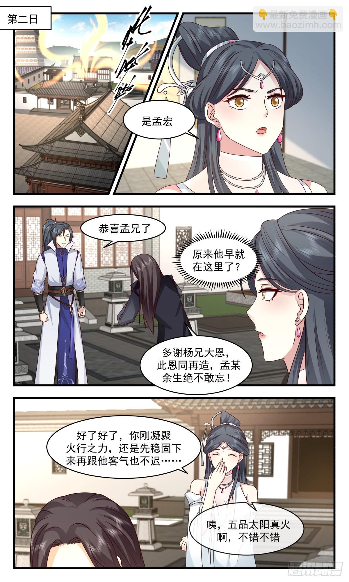 2660 太墟境篇-黑云压城3