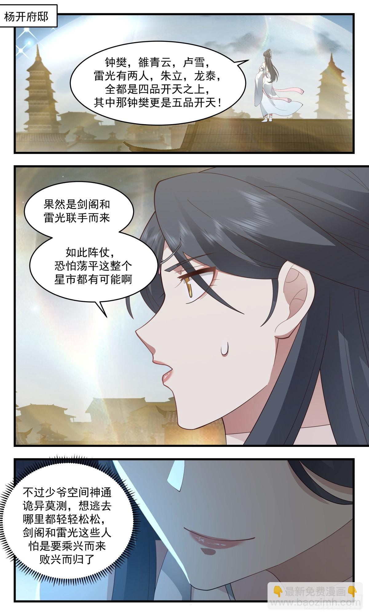 2660 太墟境篇-黑云压城8