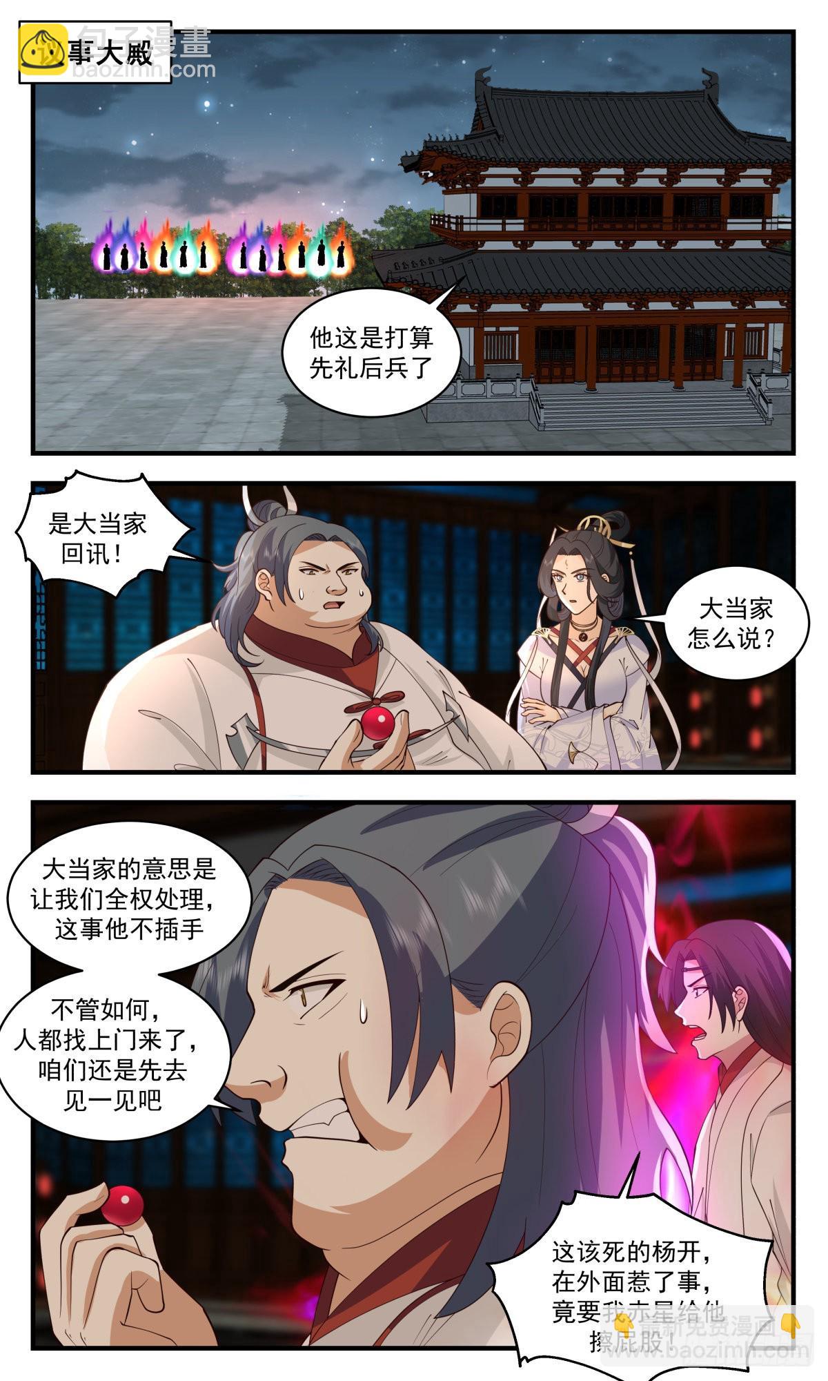 2661 太墟境篇-弃车保帅1