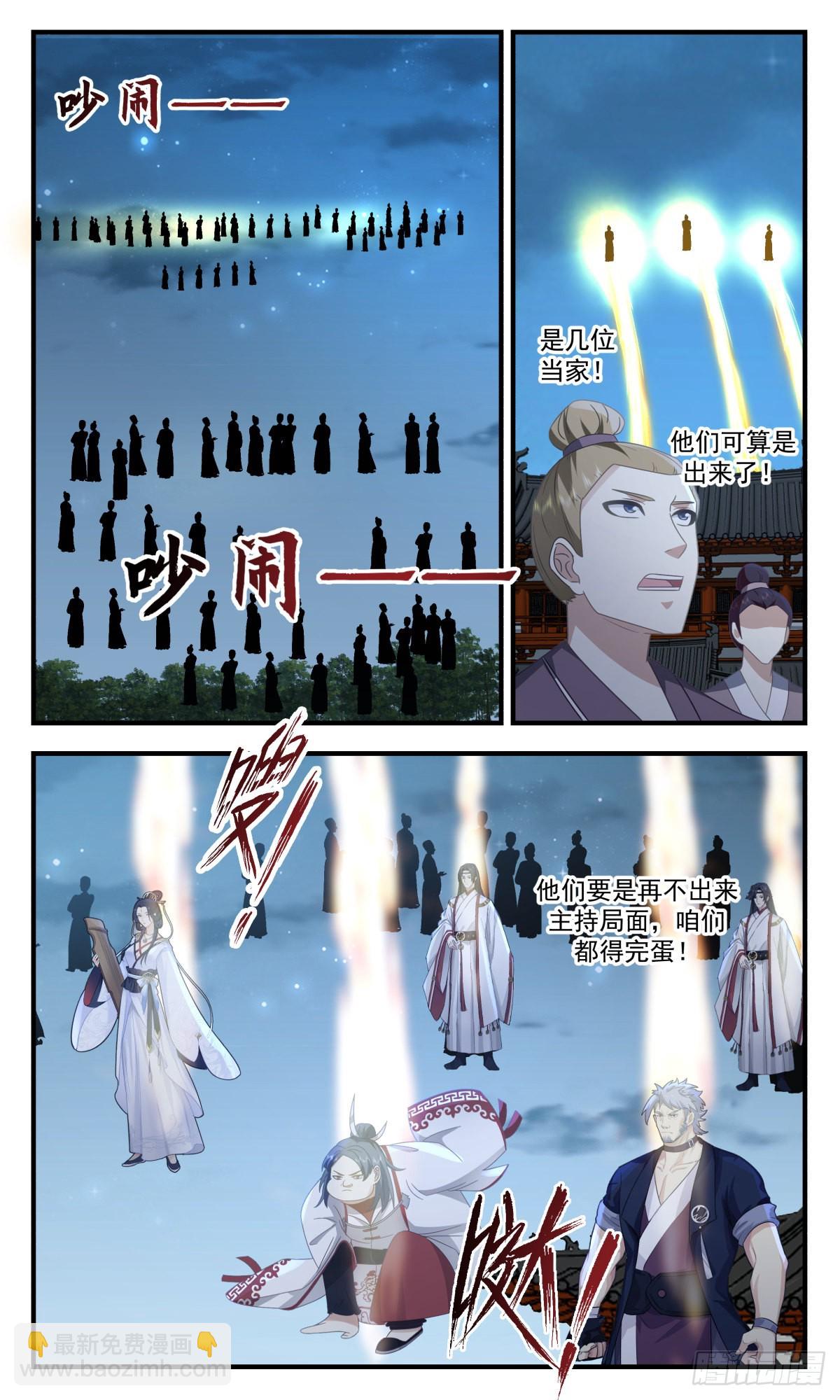 2661 太墟境篇-弃车保帅2