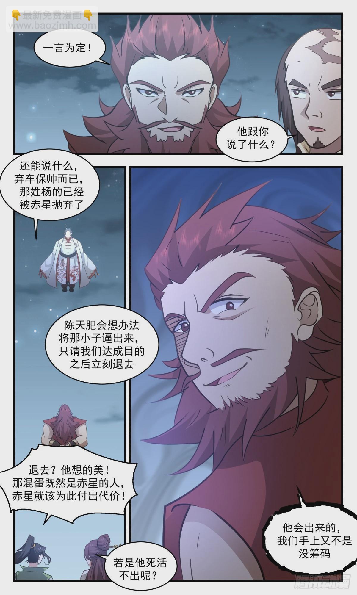 2661 太墟境篇-弃车保帅4