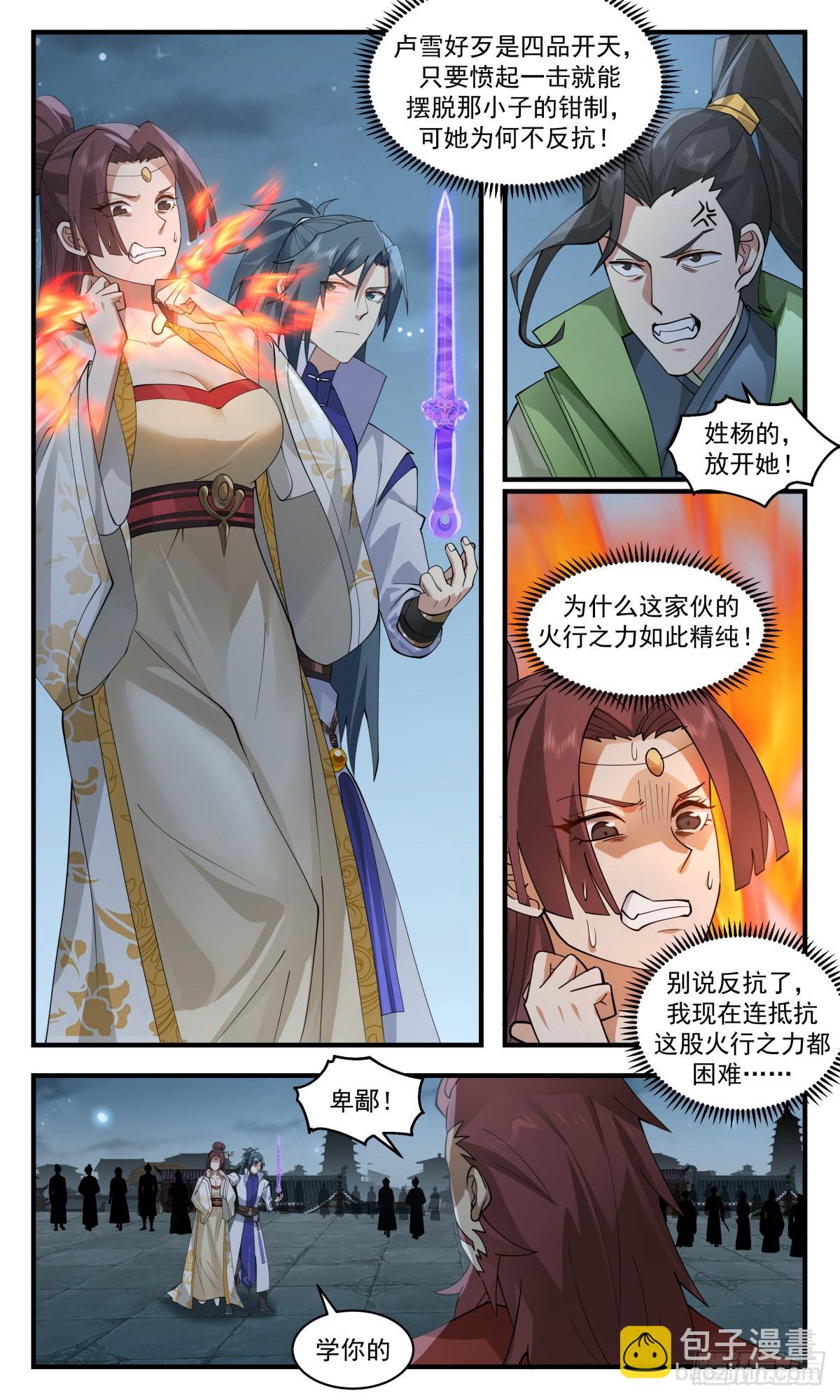 2662 太墟境篇-反将一军5