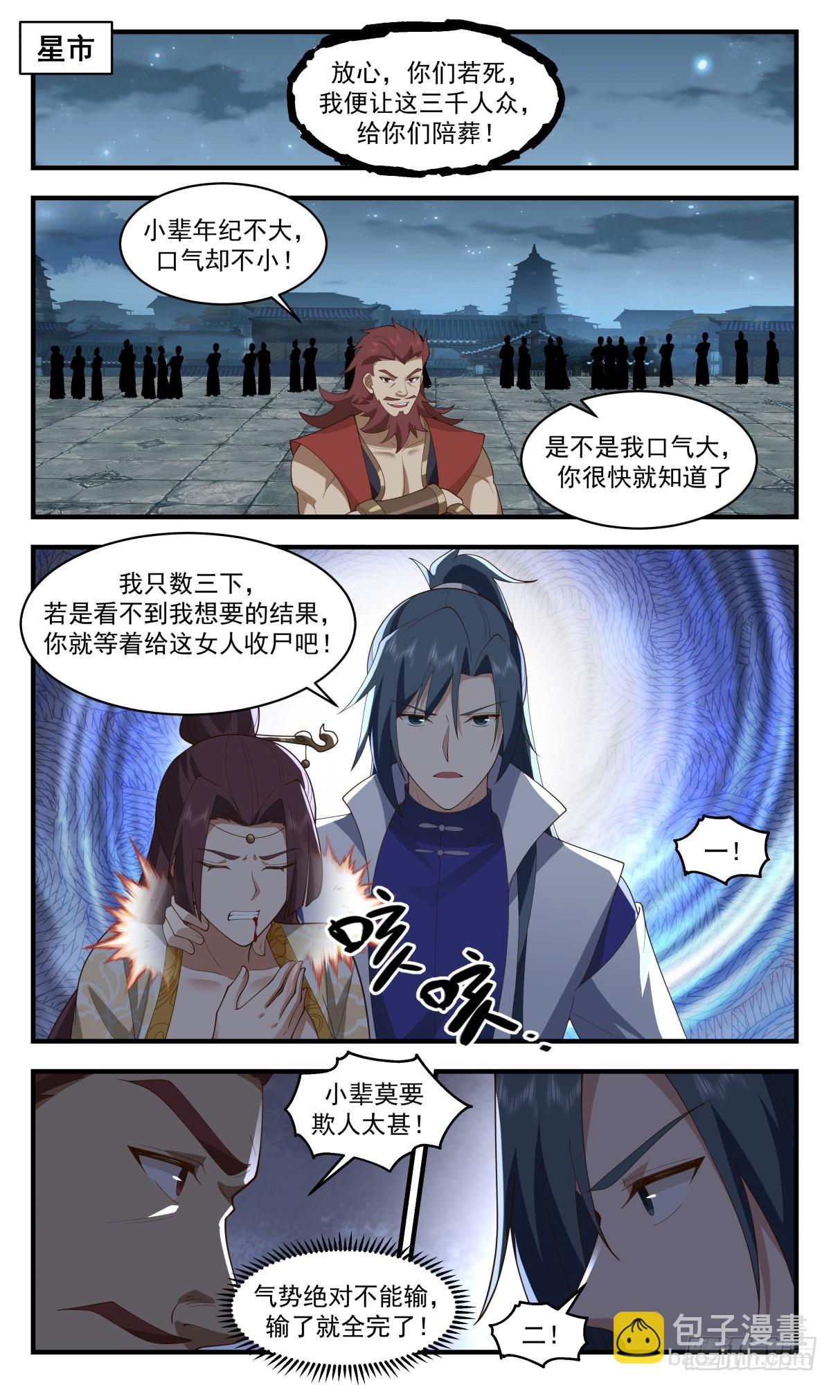 2663 太墟境篇-斗天星罗大阵1