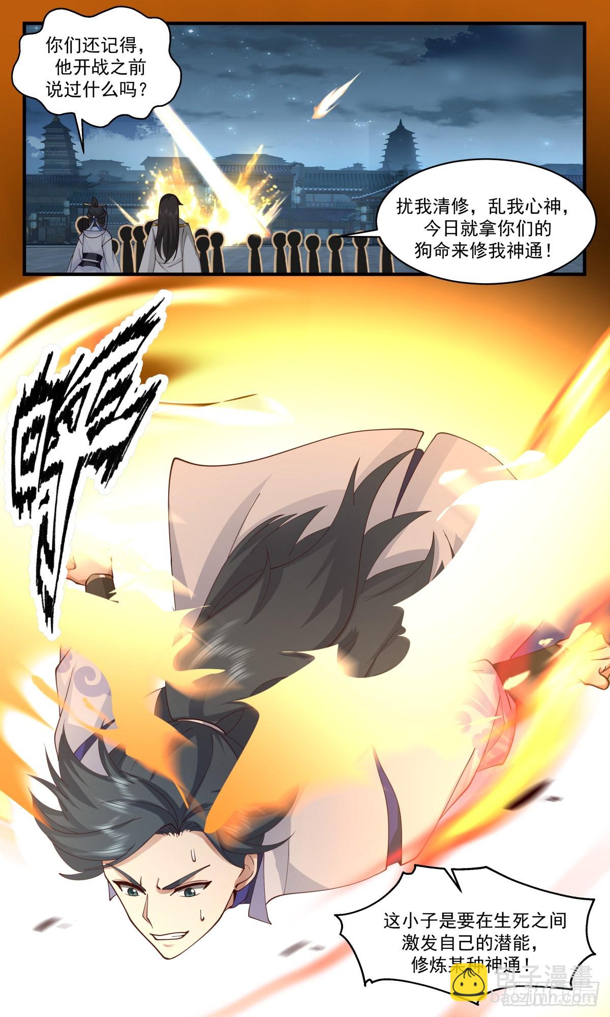 2663 太墟境篇-斗天星罗大阵12