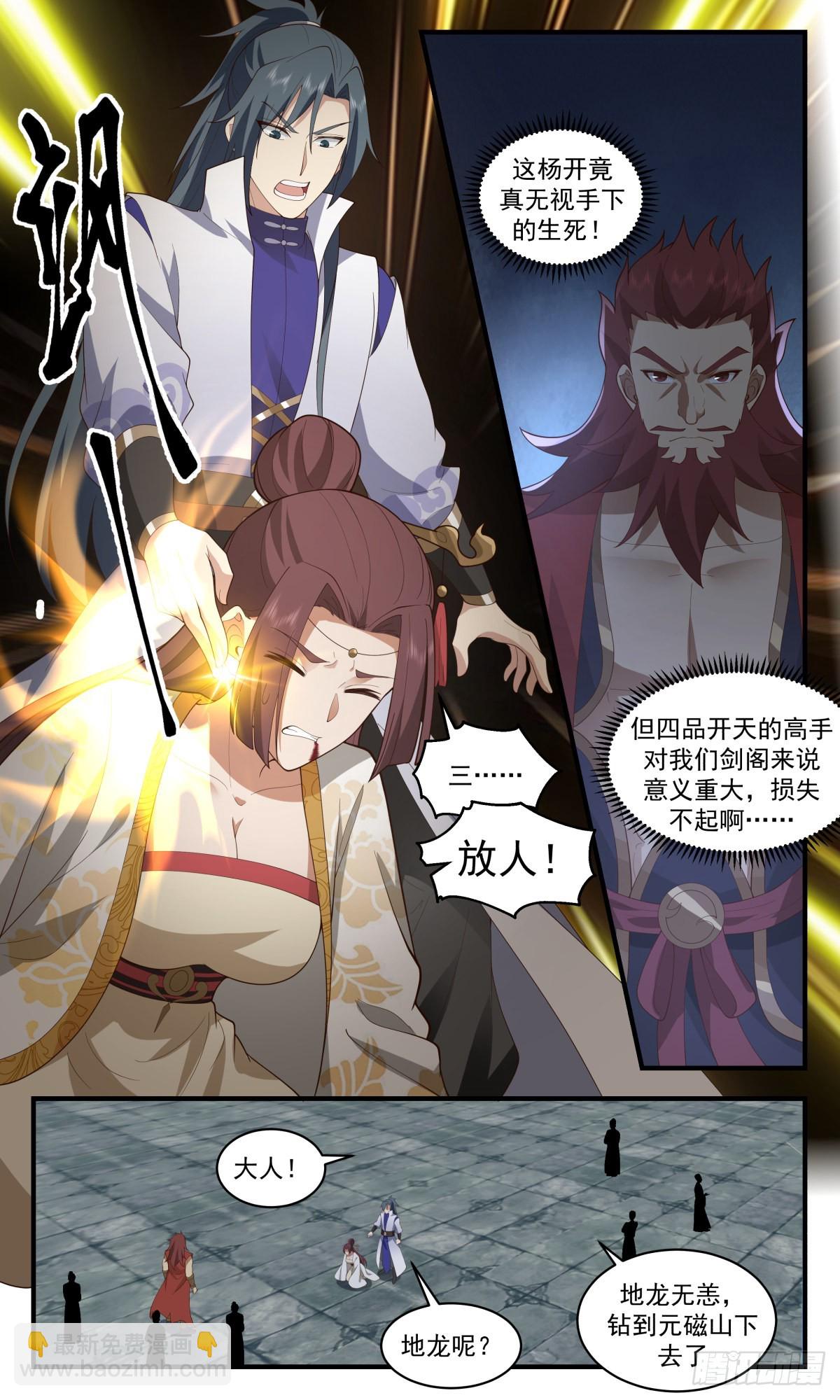 2663 太墟境篇-斗天星罗大阵2