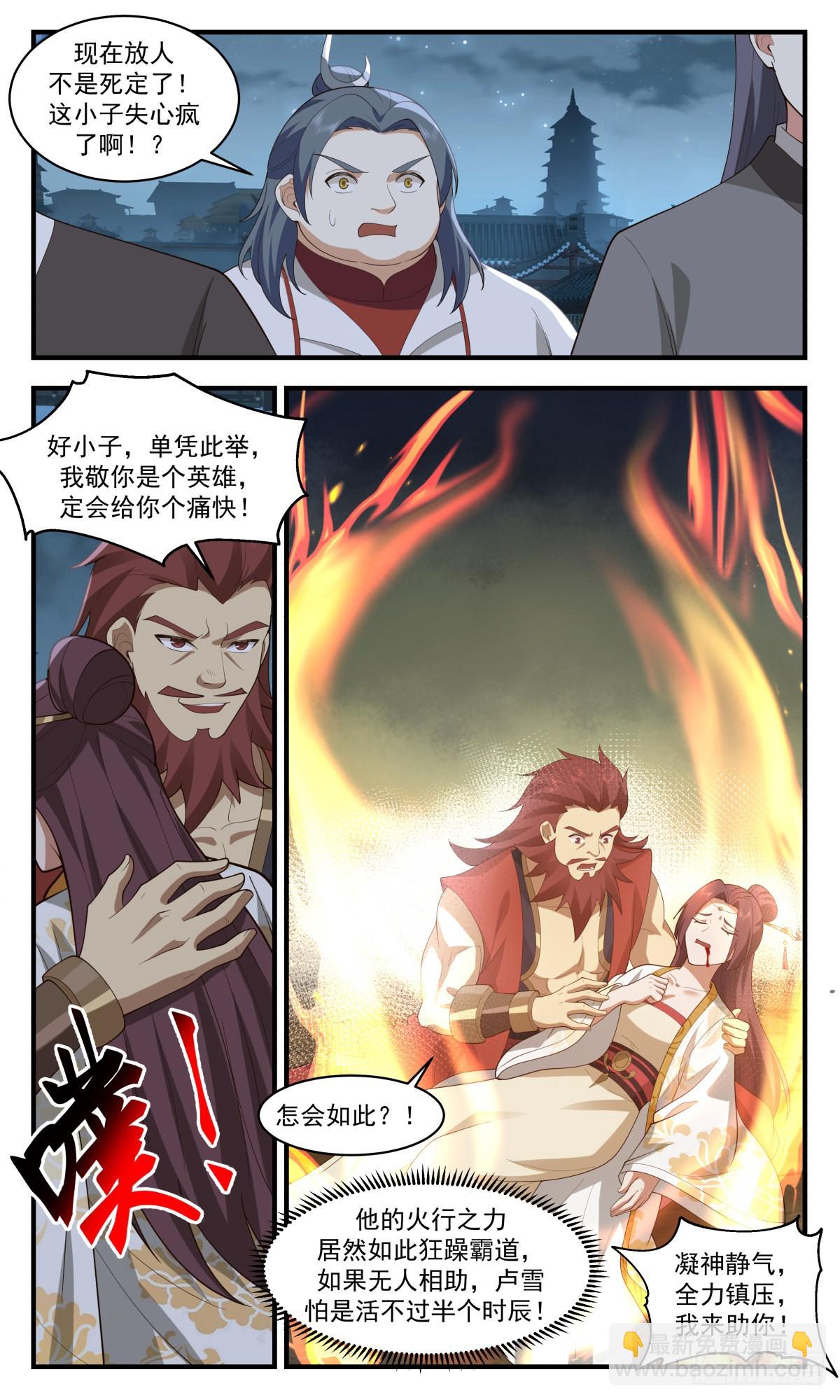 2663 太墟境篇-斗天星罗大阵4