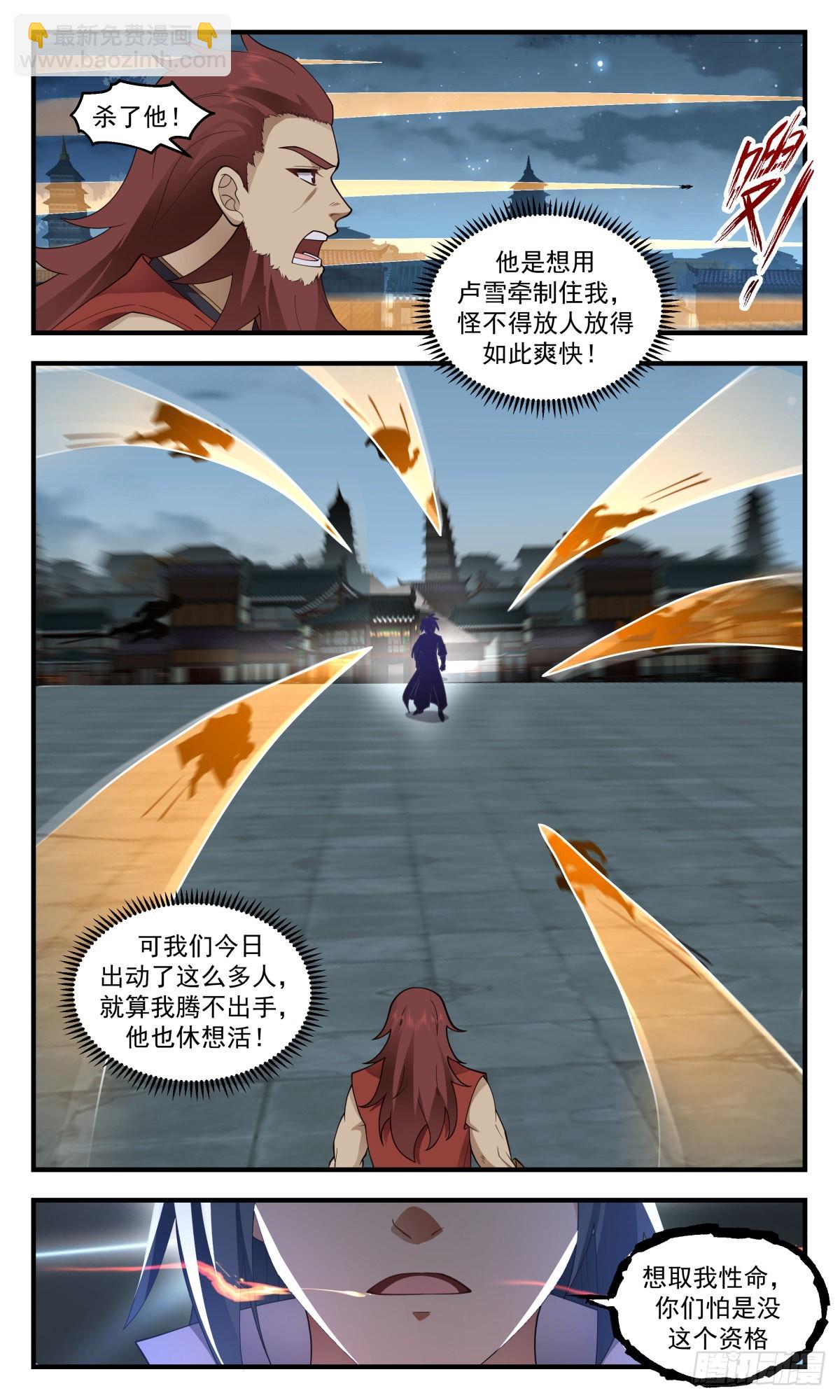 2663 太墟境篇-斗天星罗大阵5