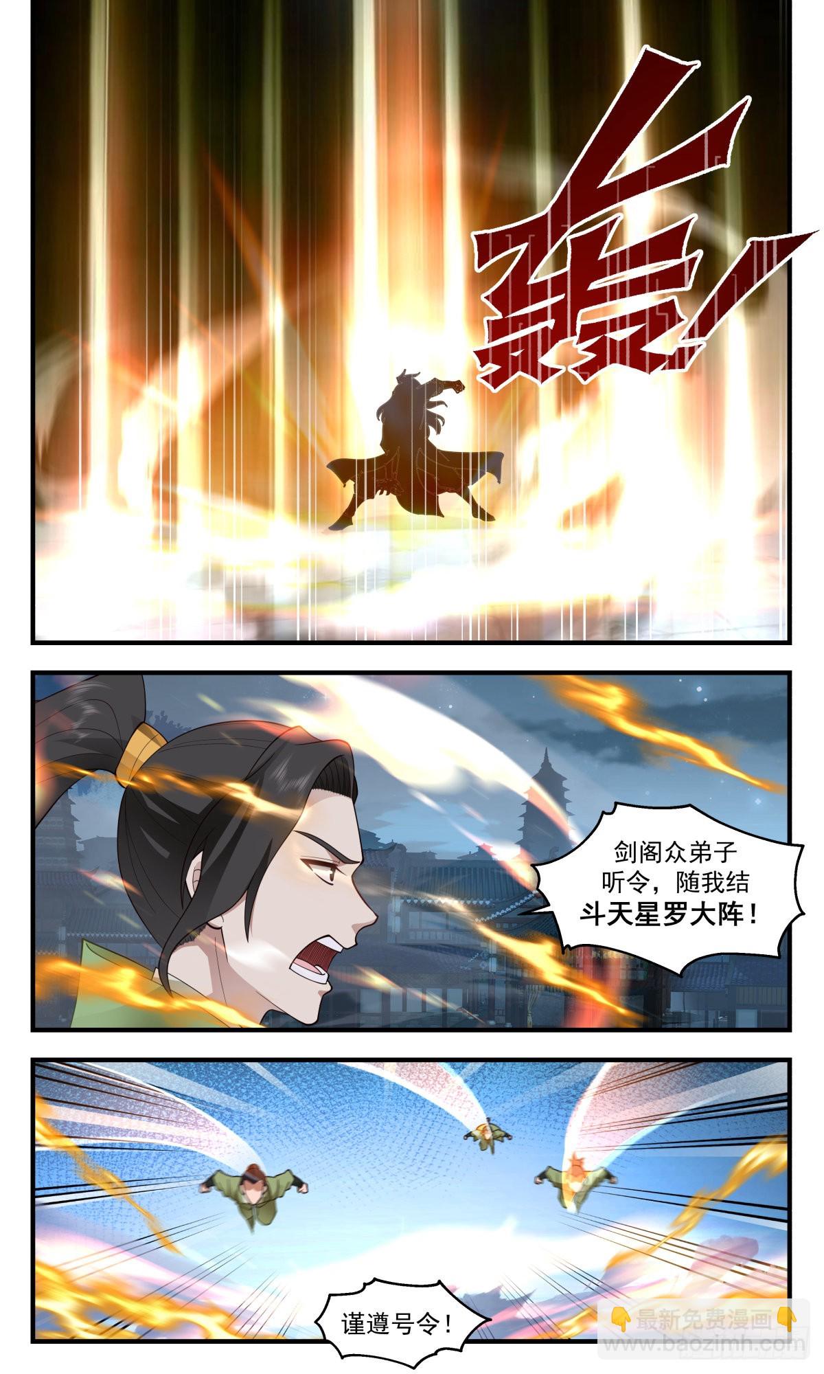 2663 太墟境篇-斗天星罗大阵7