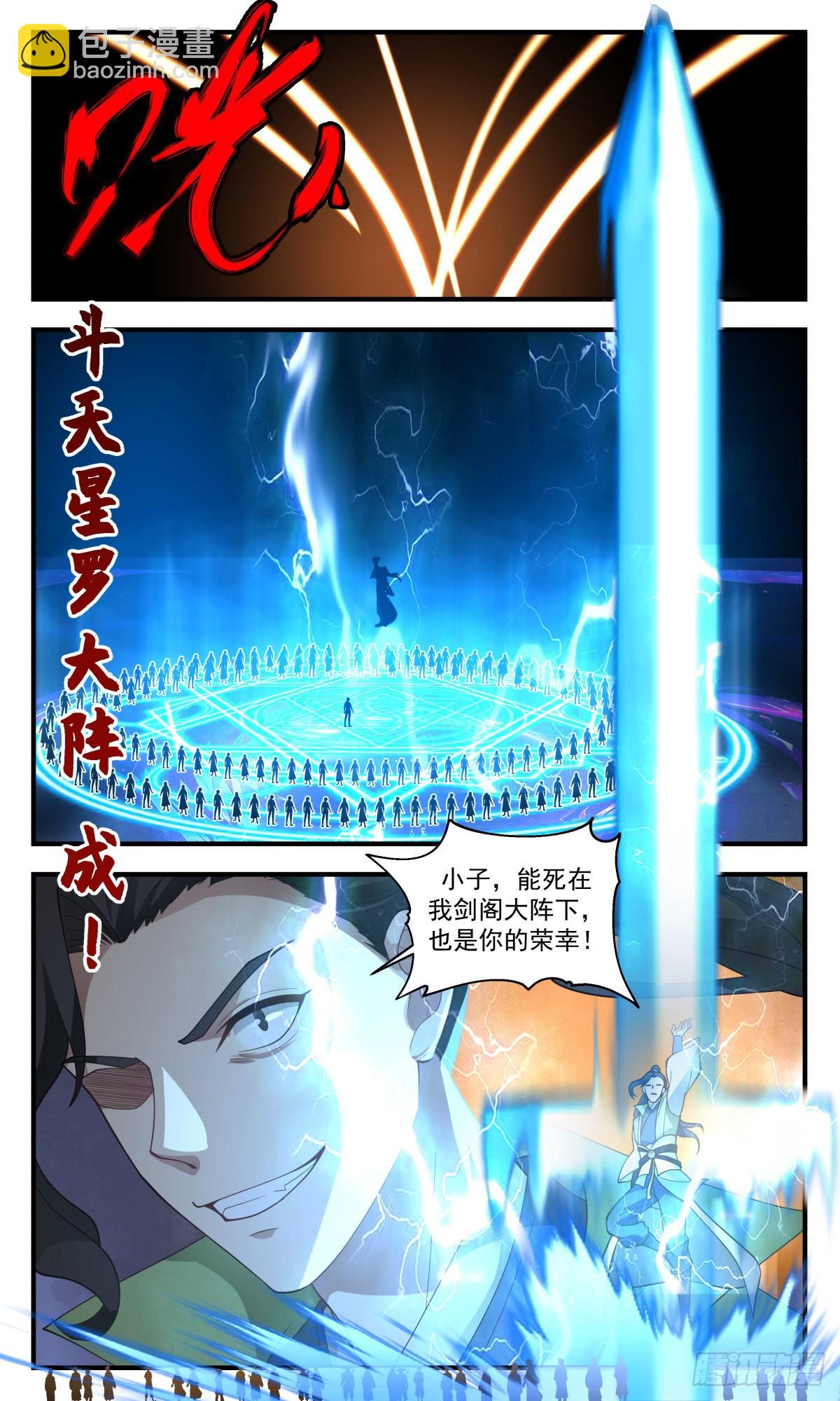 2663 太墟境篇-斗天星罗大阵8