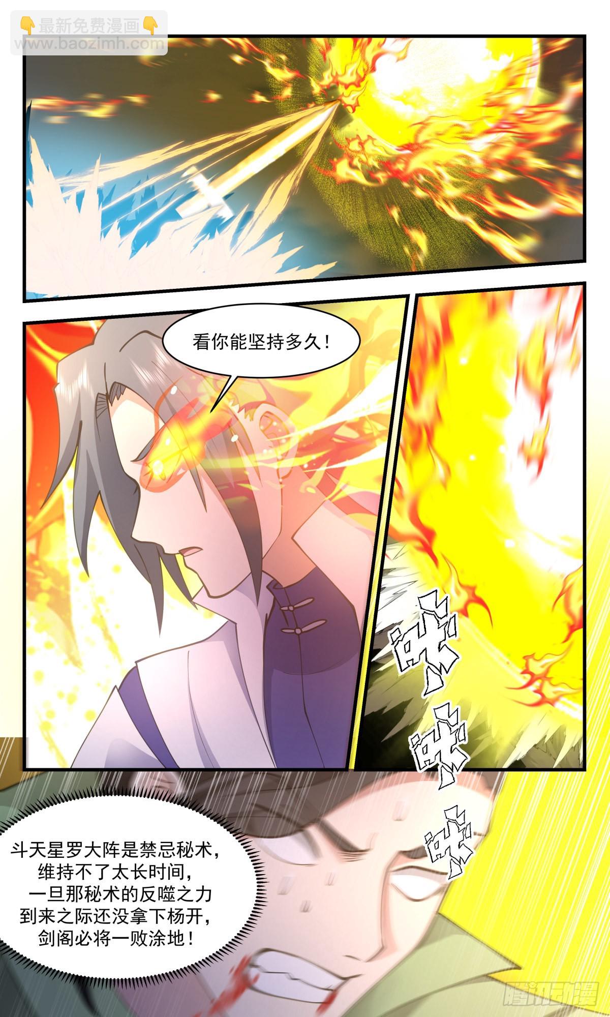 2664 太墟境篇-金乌铸日10