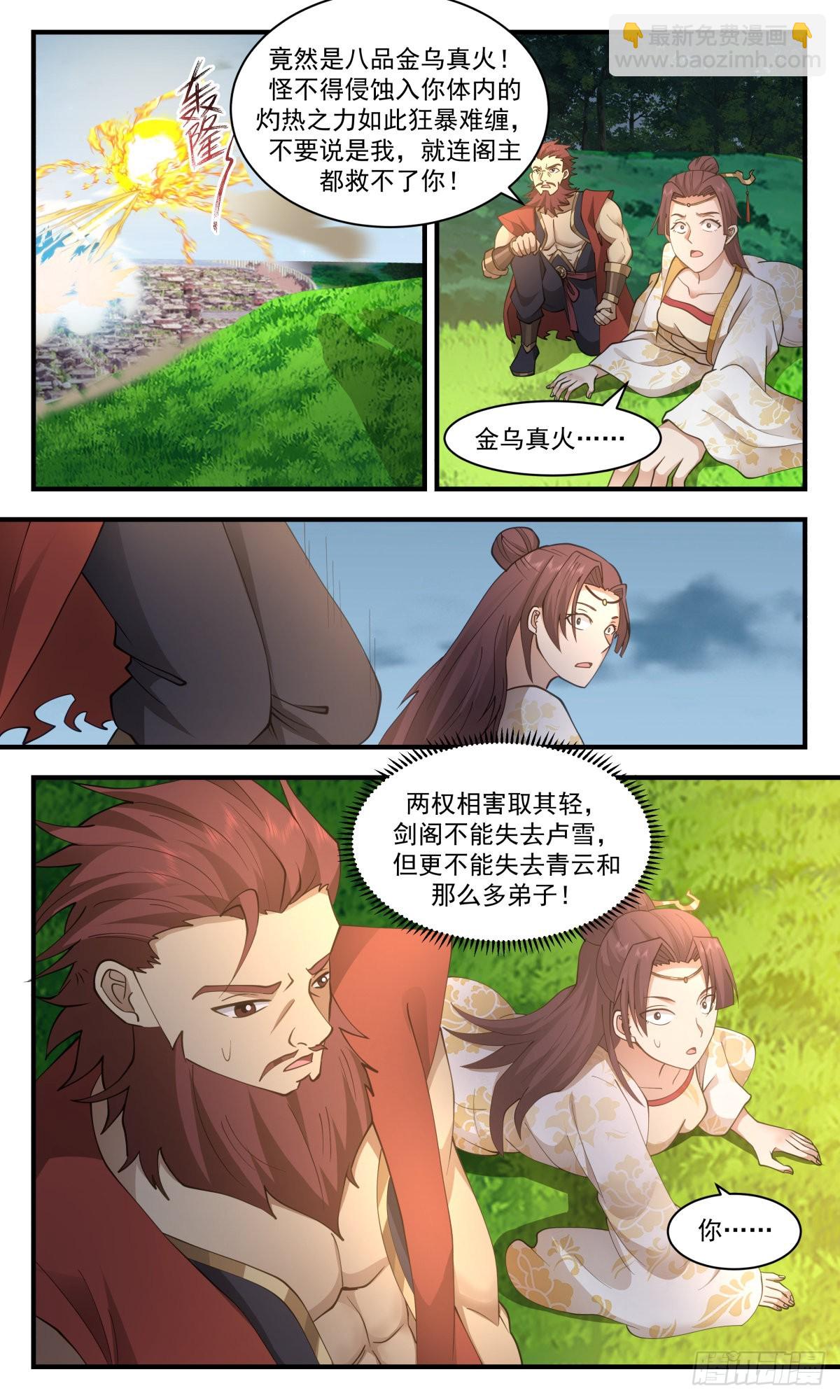 2664 太墟境篇-金乌铸日11