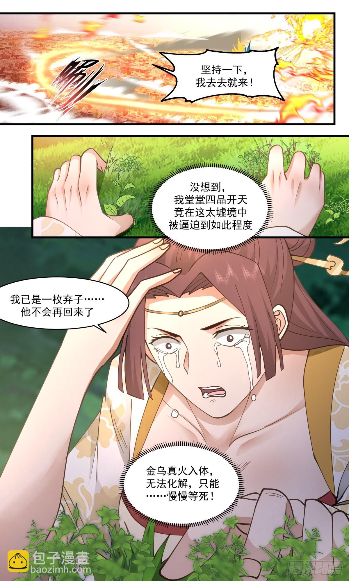 2664 太墟境篇-金乌铸日12