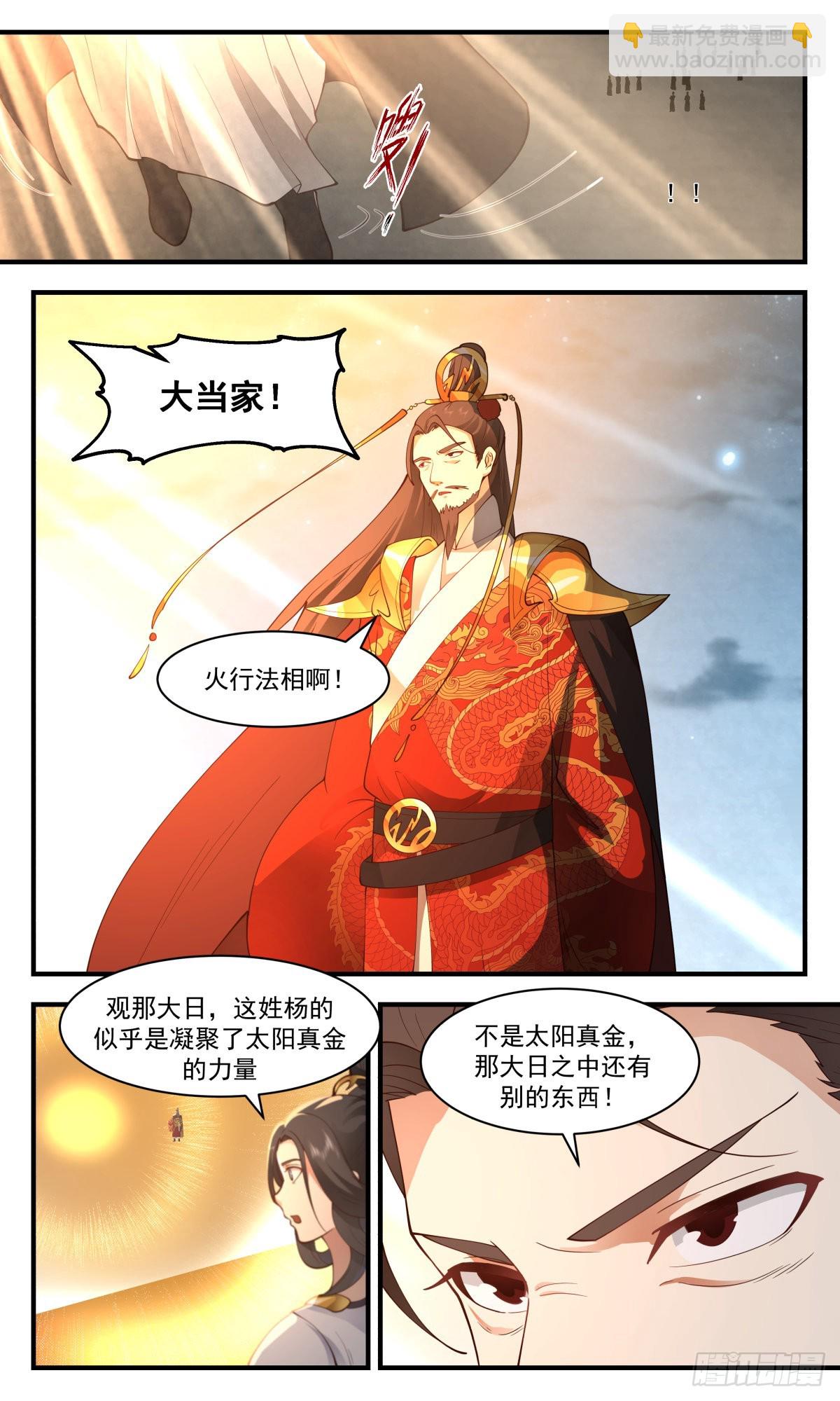 2664 太墟境篇-金乌铸日5