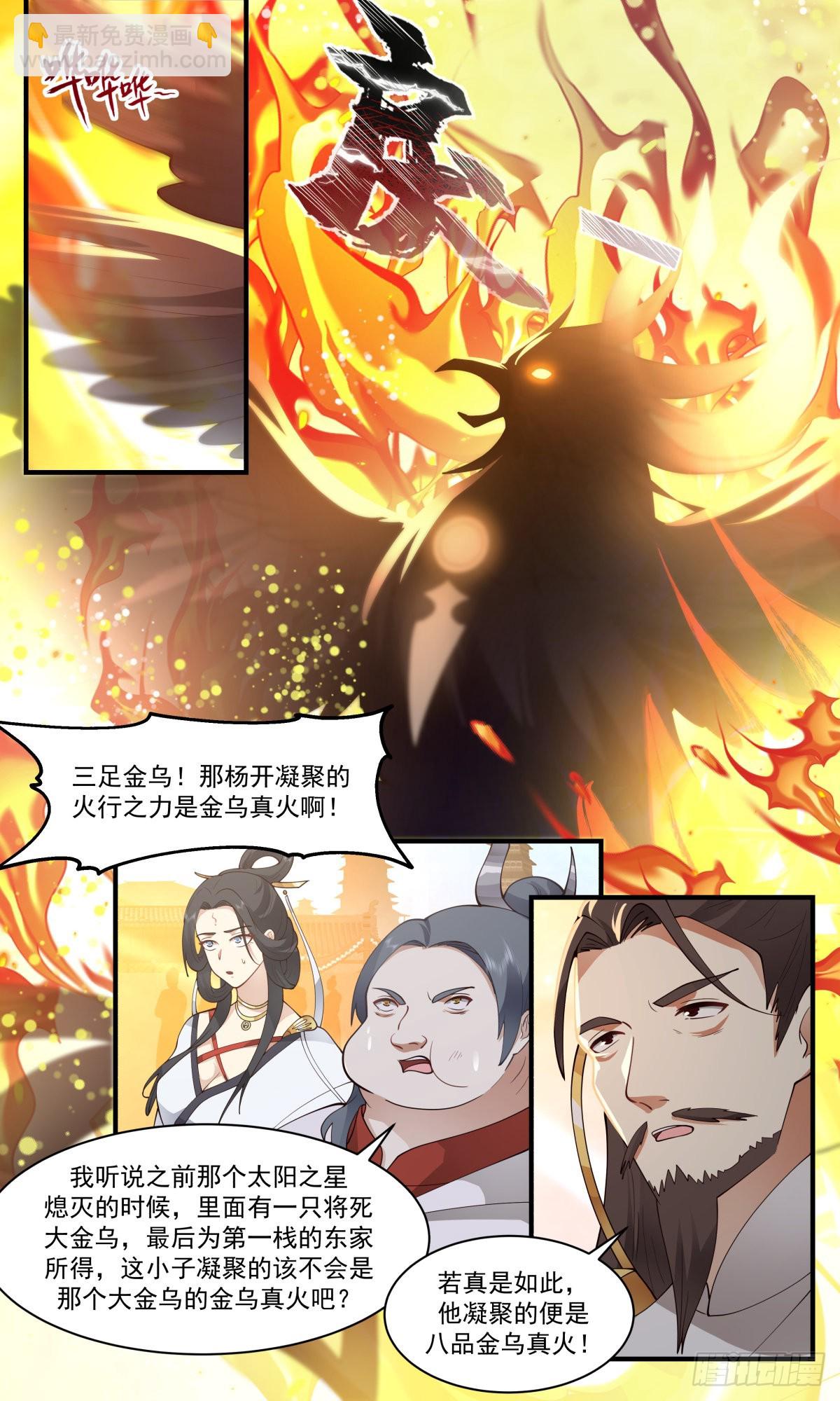 2664 太墟境篇-金乌铸日6