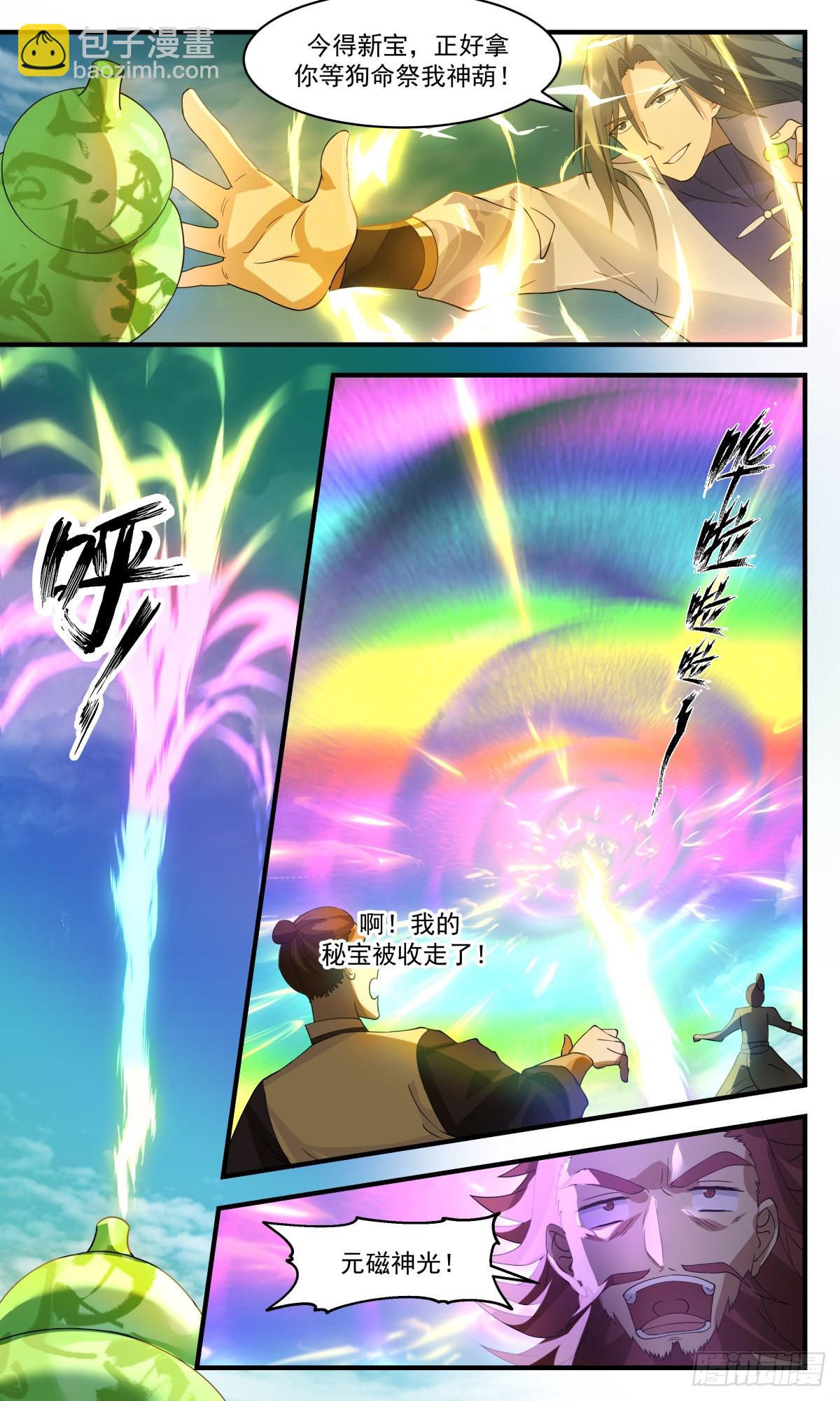 2665 太墟境篇-元磁神葫10
