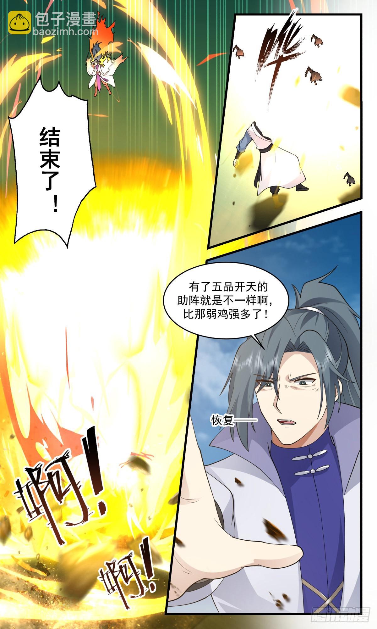 2665 太墟境篇-元磁神葫4