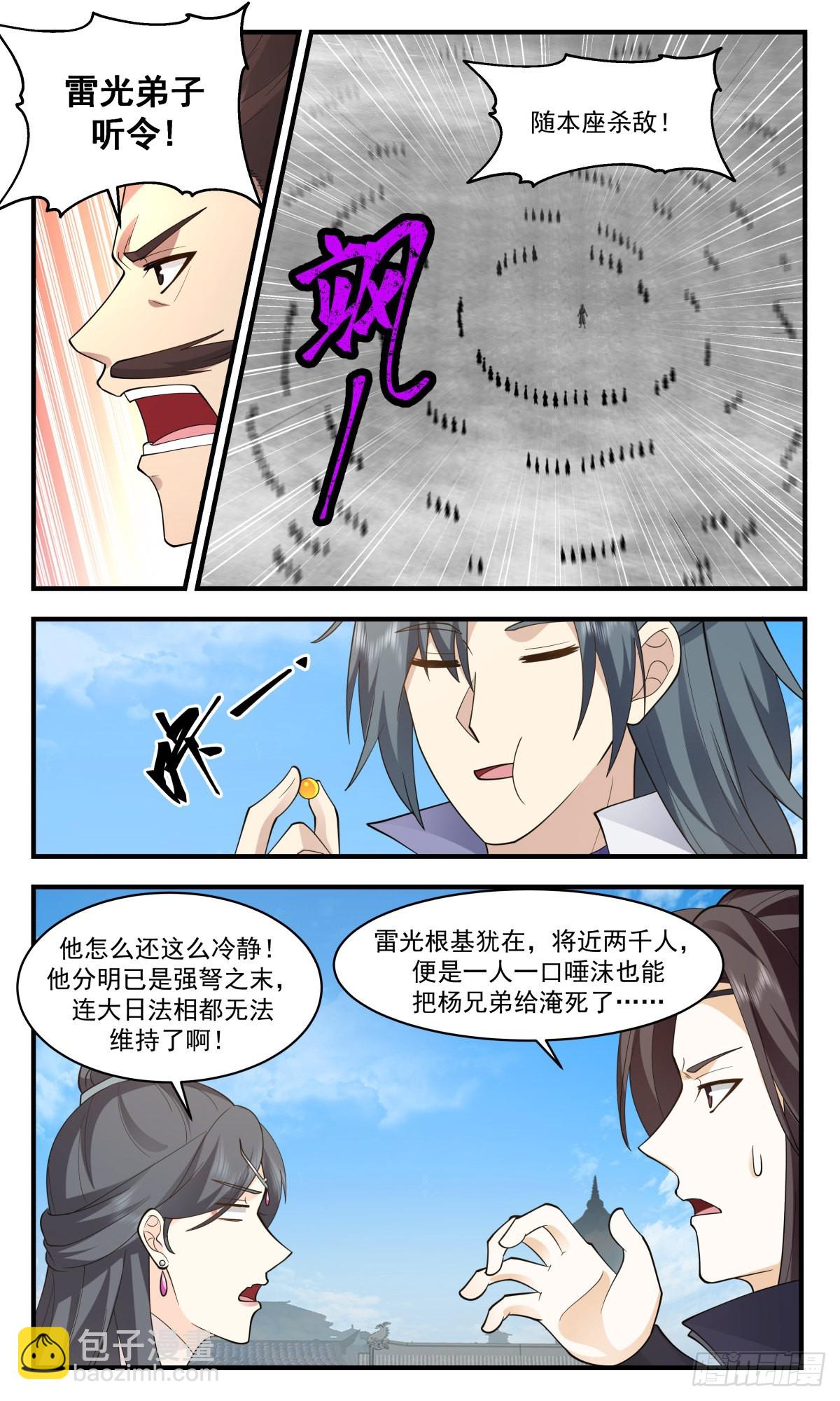 2665 太墟境篇-元磁神葫6