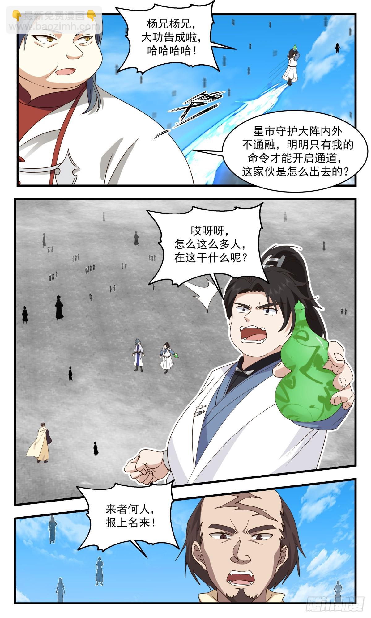 2665 太墟境篇-元磁神葫7