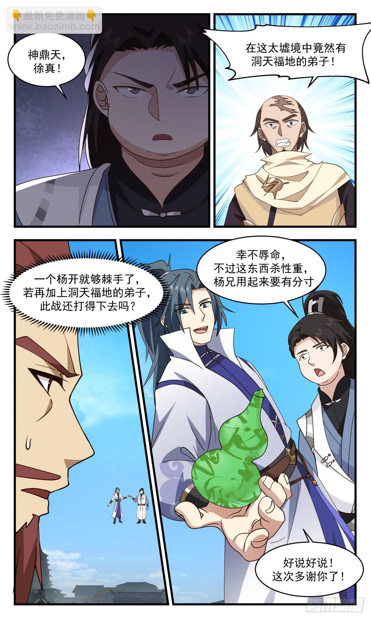 2665 太墟境篇-元磁神葫8