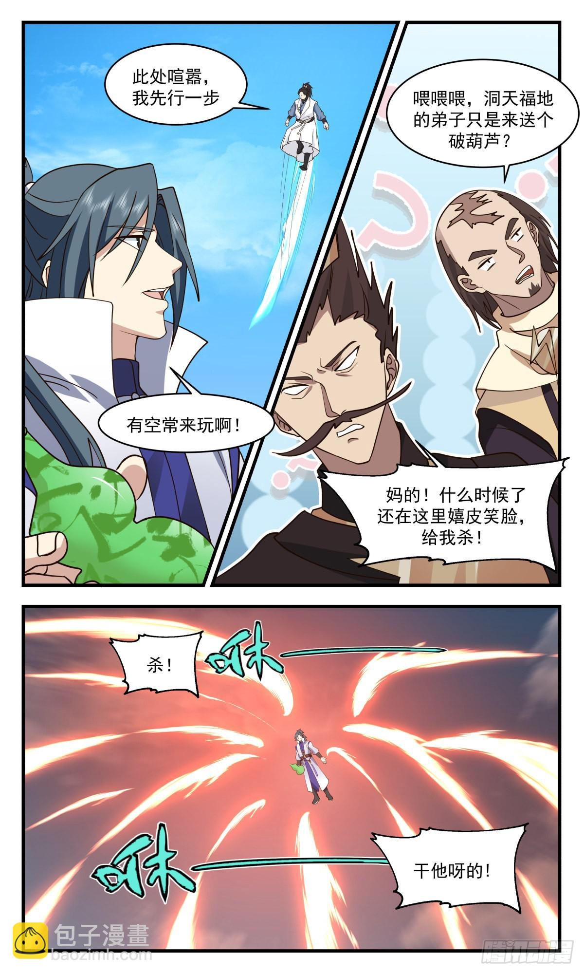 2665 太墟境篇-元磁神葫9