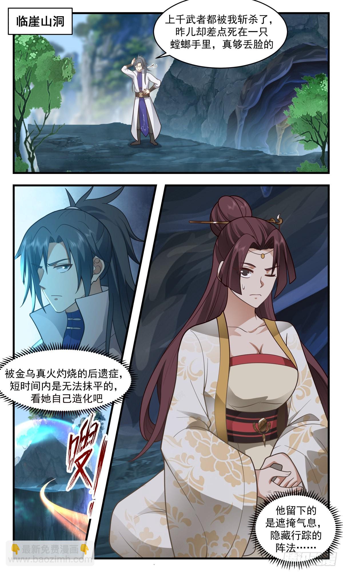 2668 太墟境篇-杀星归来1