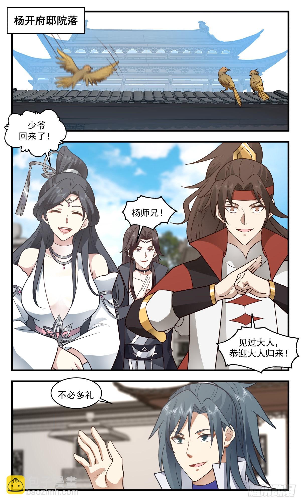 2668 太墟境篇-杀星归来2