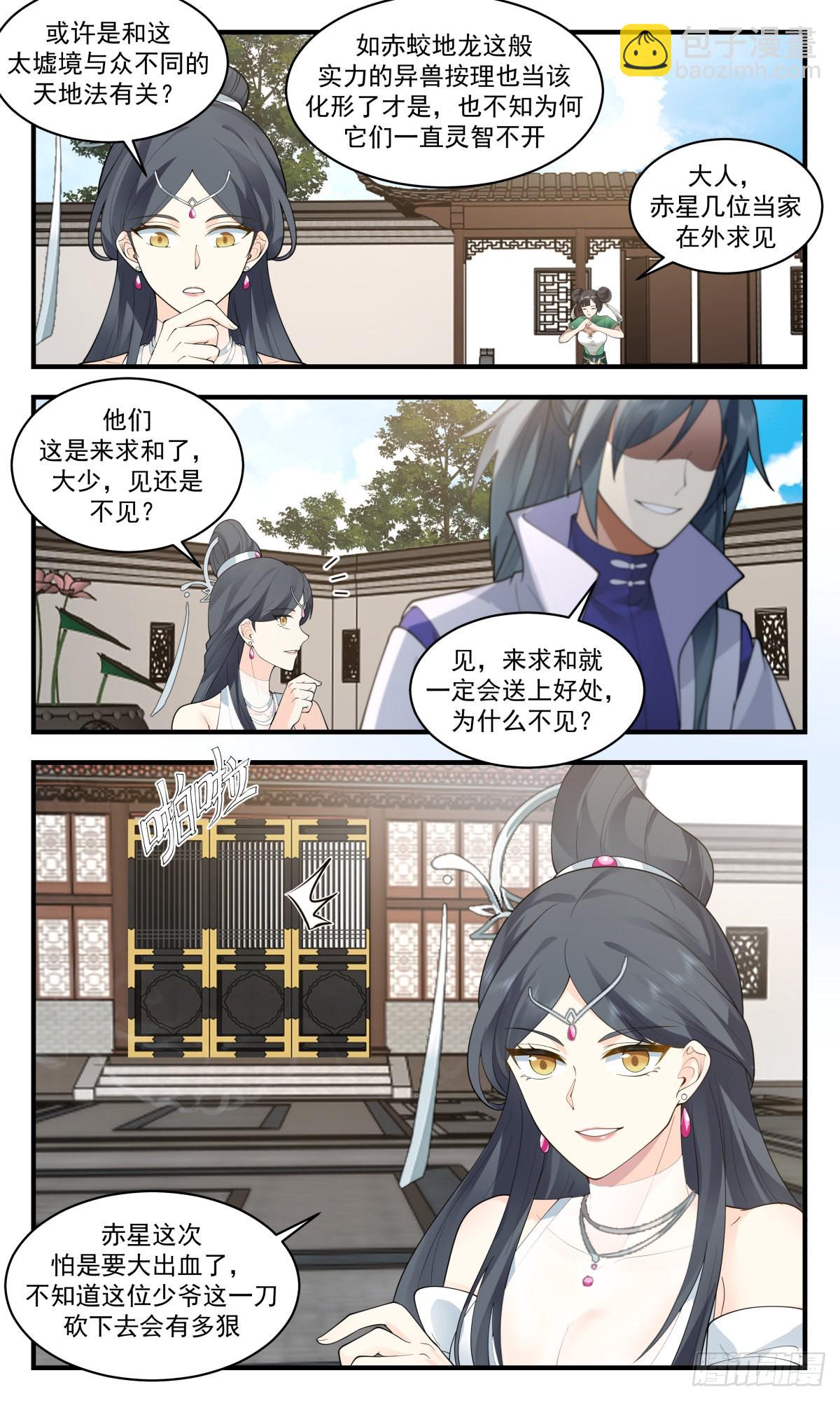 2668 太墟境篇-杀星归来7