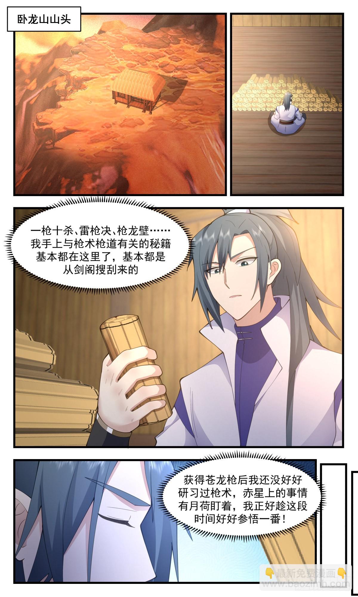 2670 太墟境篇-大自在枪1