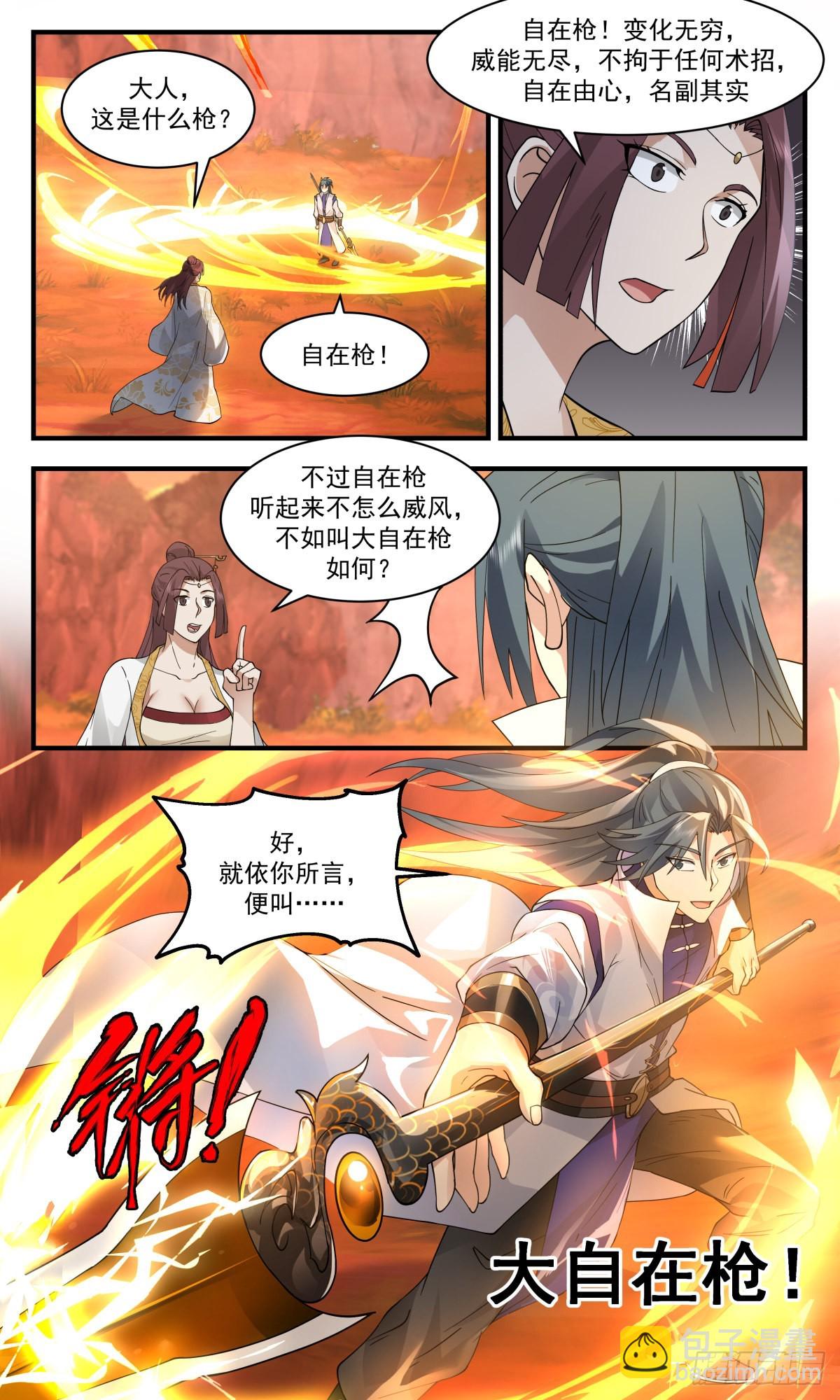 2670 太墟境篇-大自在枪12