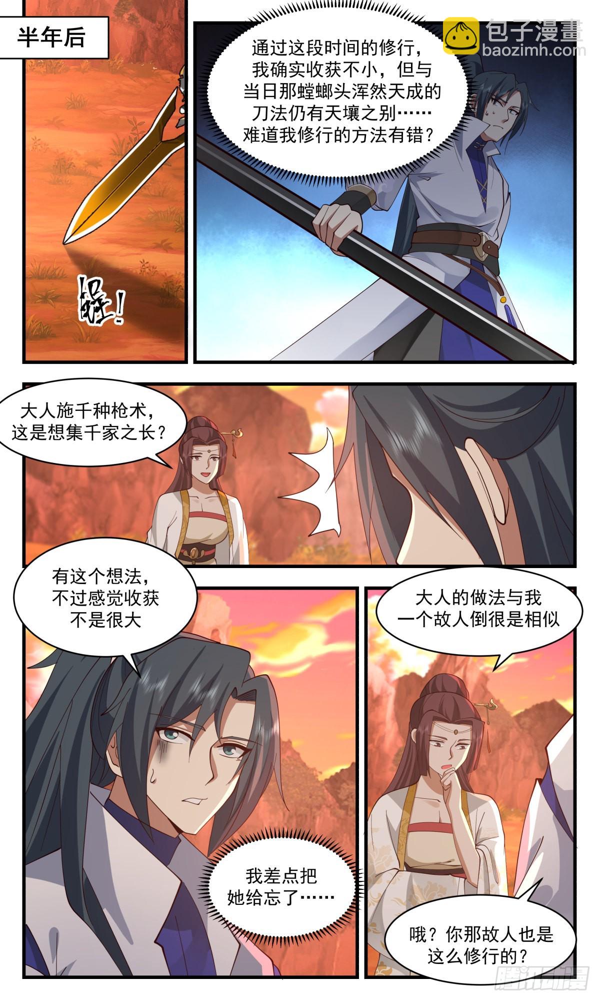 2670 太墟境篇-大自在枪8