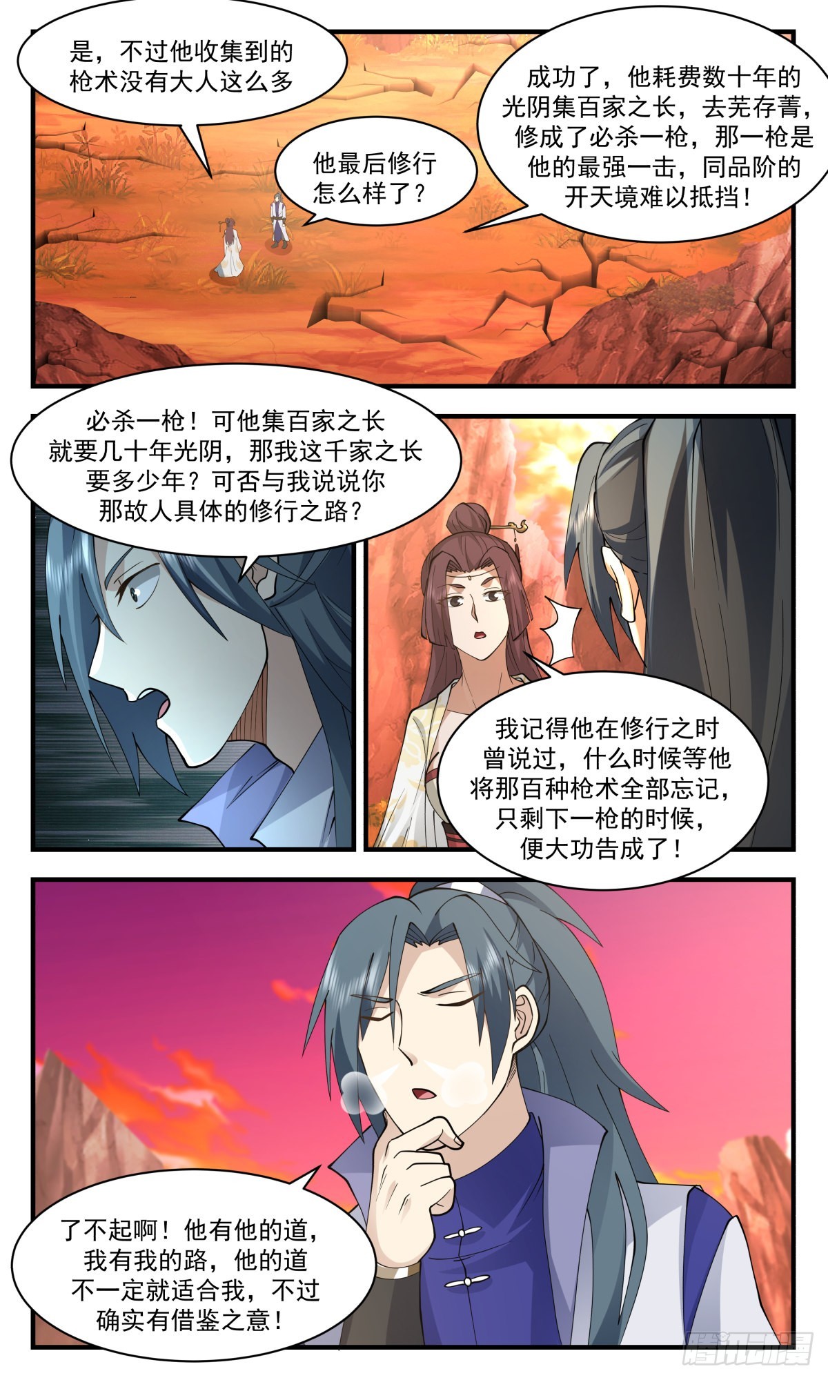2670 太墟境篇-大自在枪9