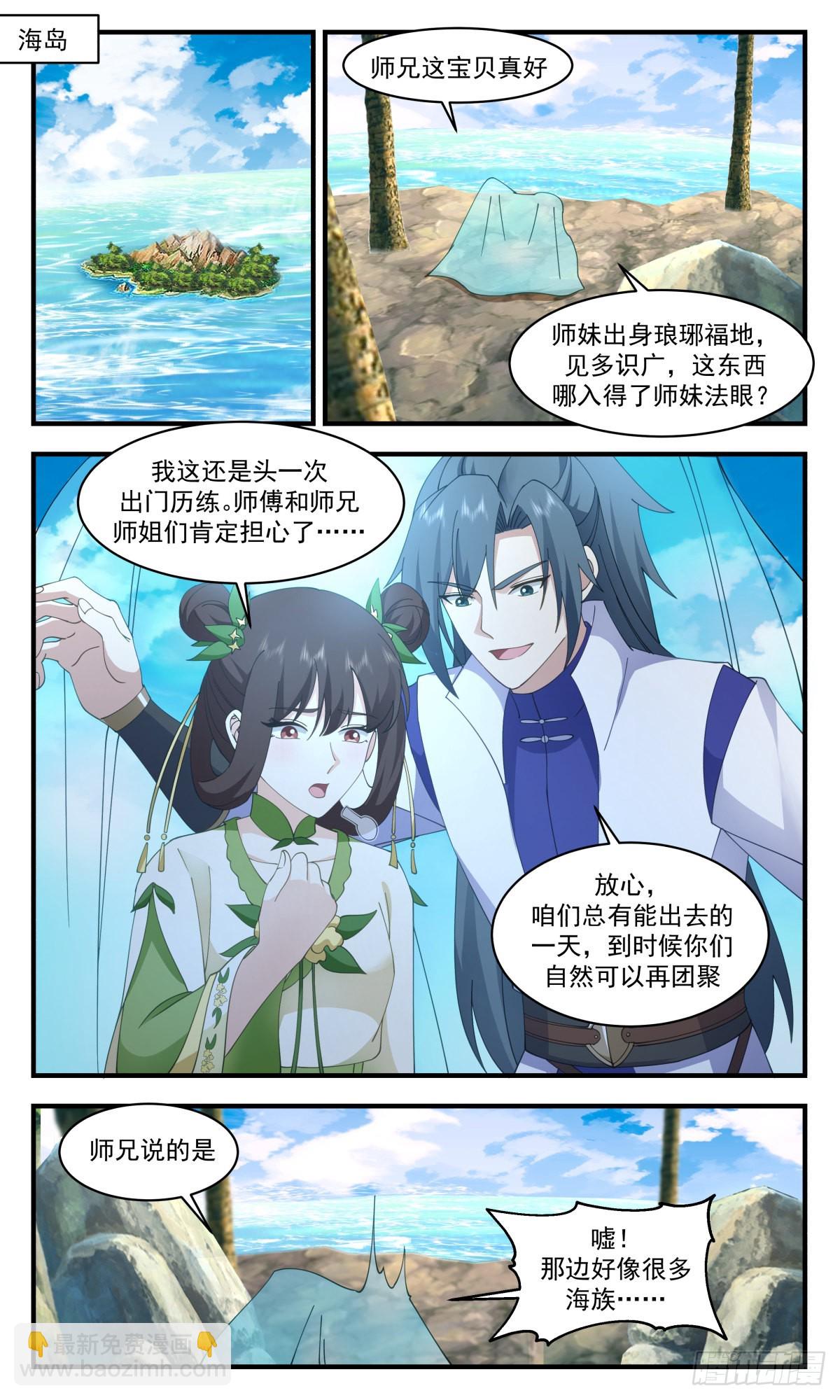 2673 太墟境篇-海的味道我知道1