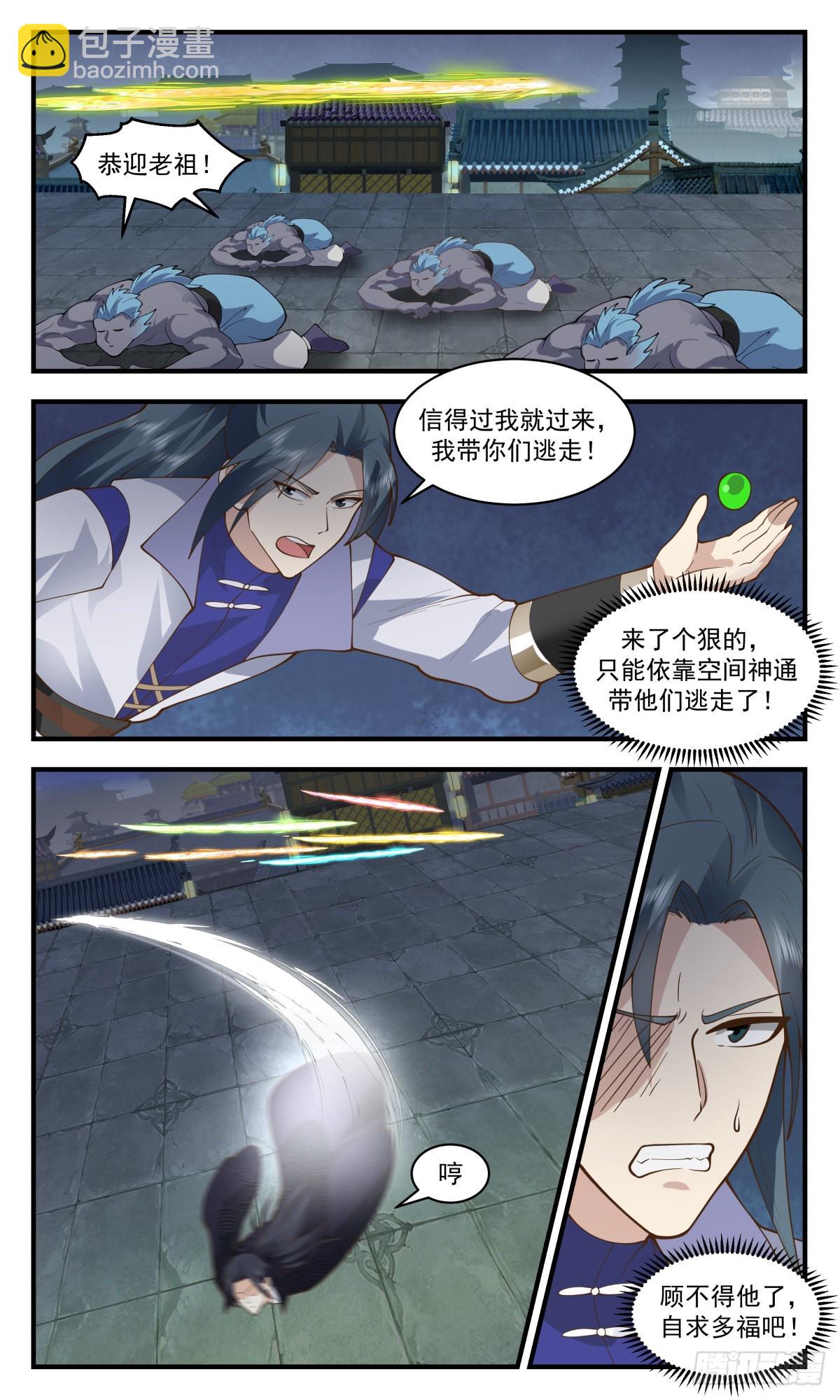 2675 太墟境篇-海族老祖11