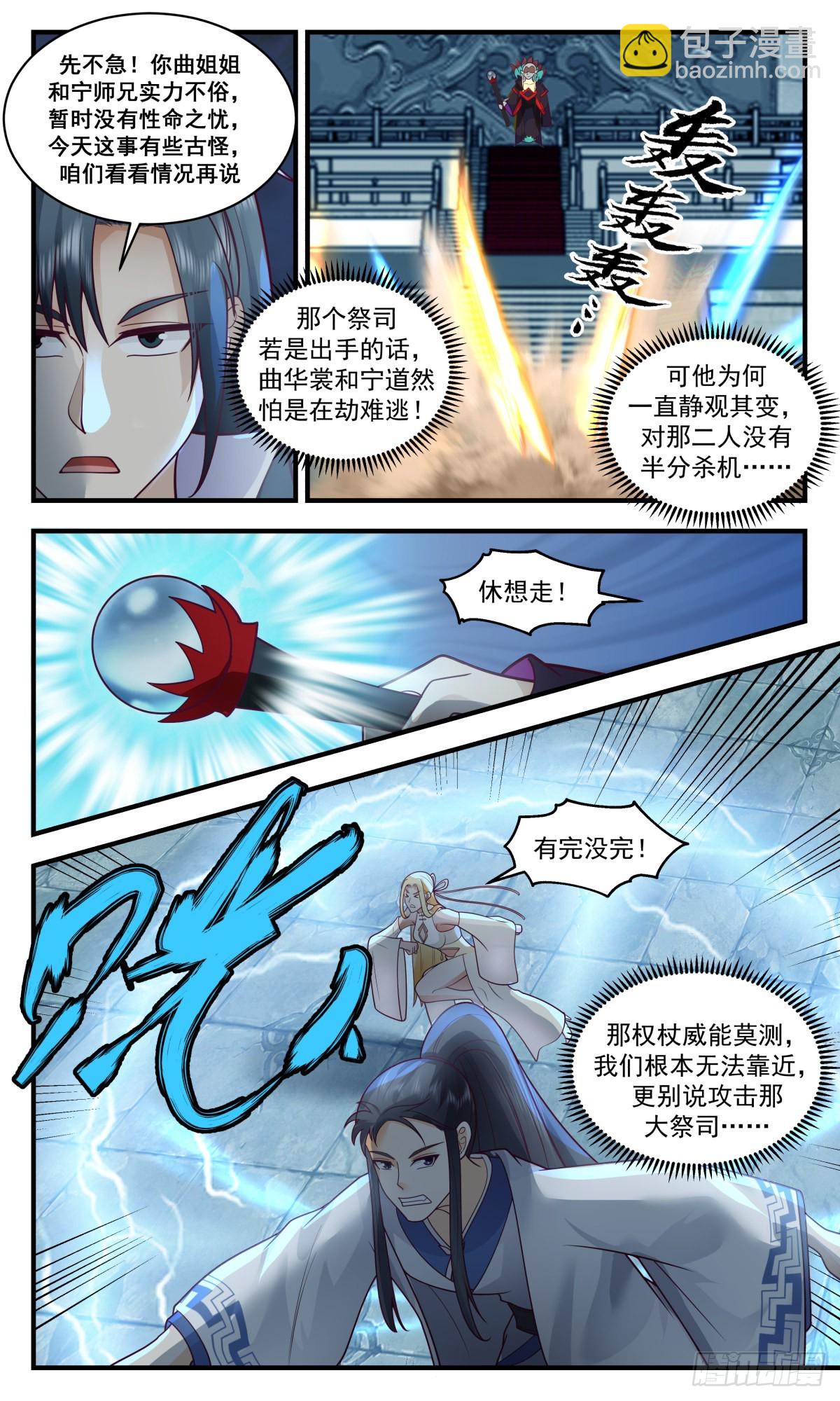 2675 太墟境篇-海族老祖3